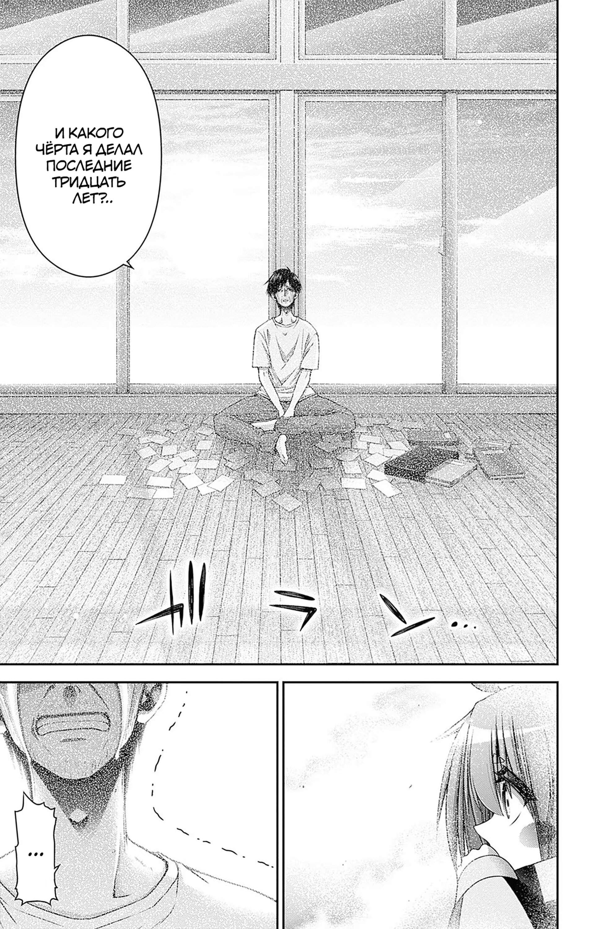 Манга Тёмное собрание - Глава 40 Страница 27