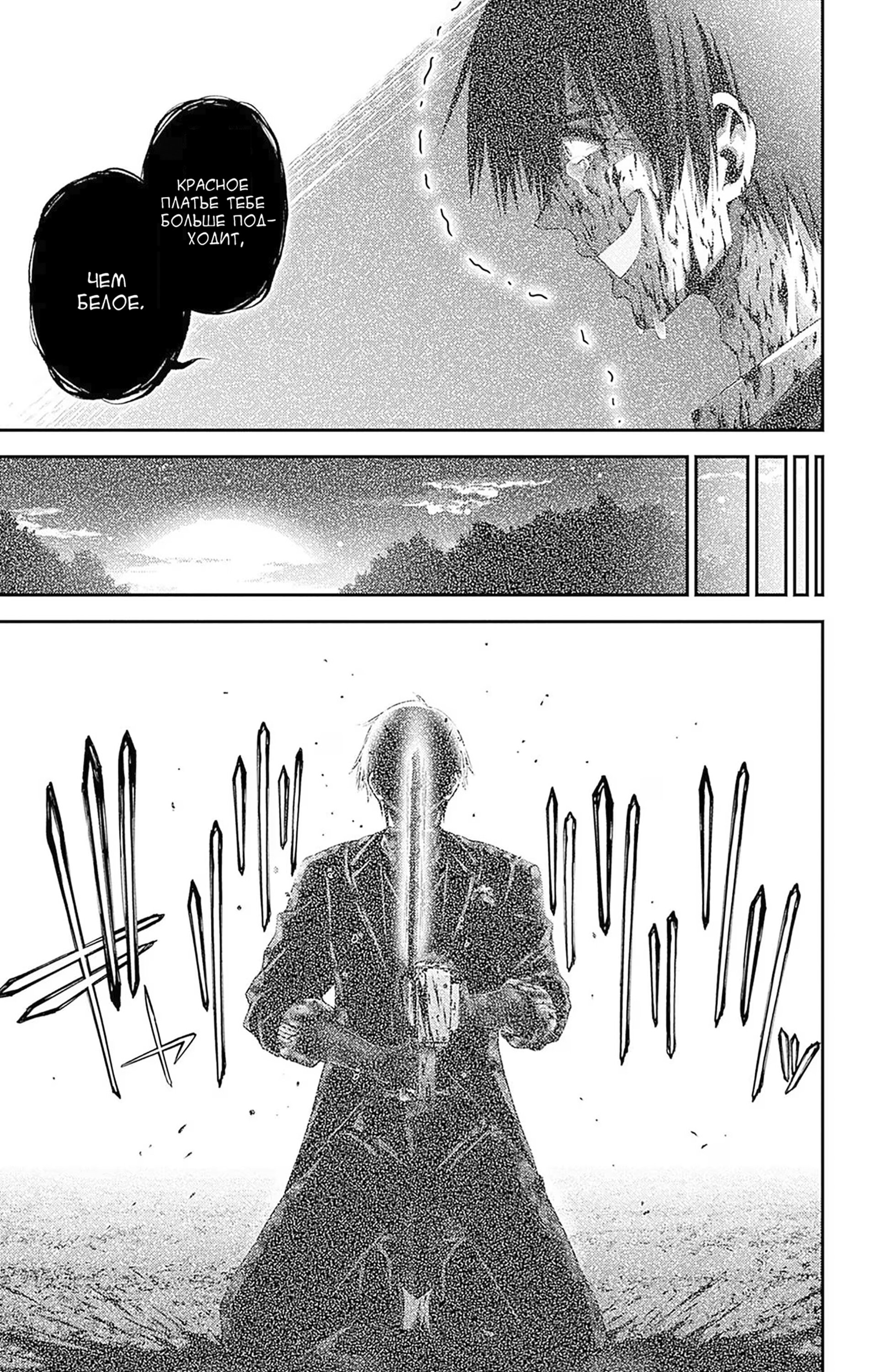 Манга Тёмное собрание - Глава 40 Страница 31