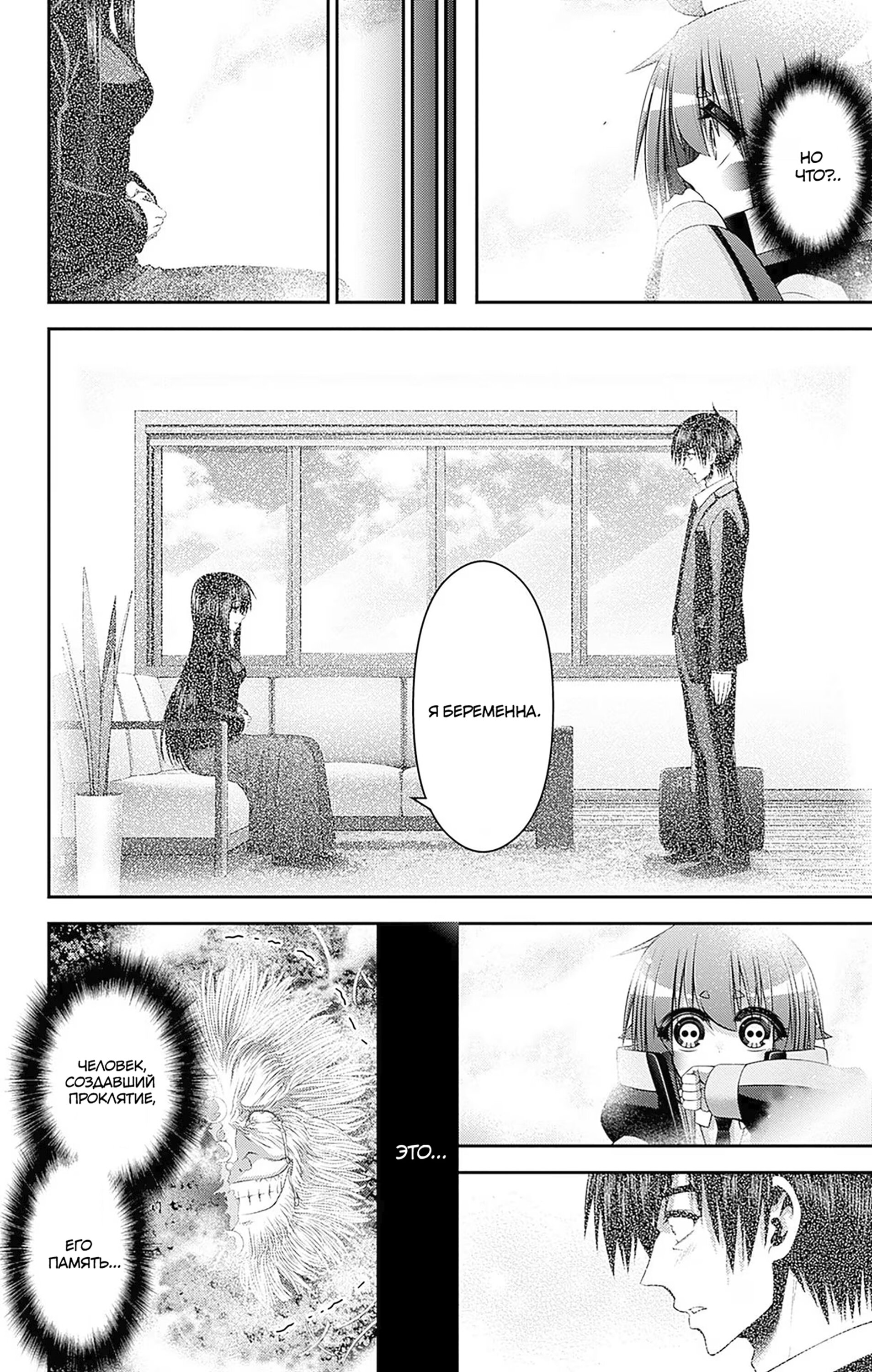 Манга Тёмное собрание - Глава 40 Страница 20