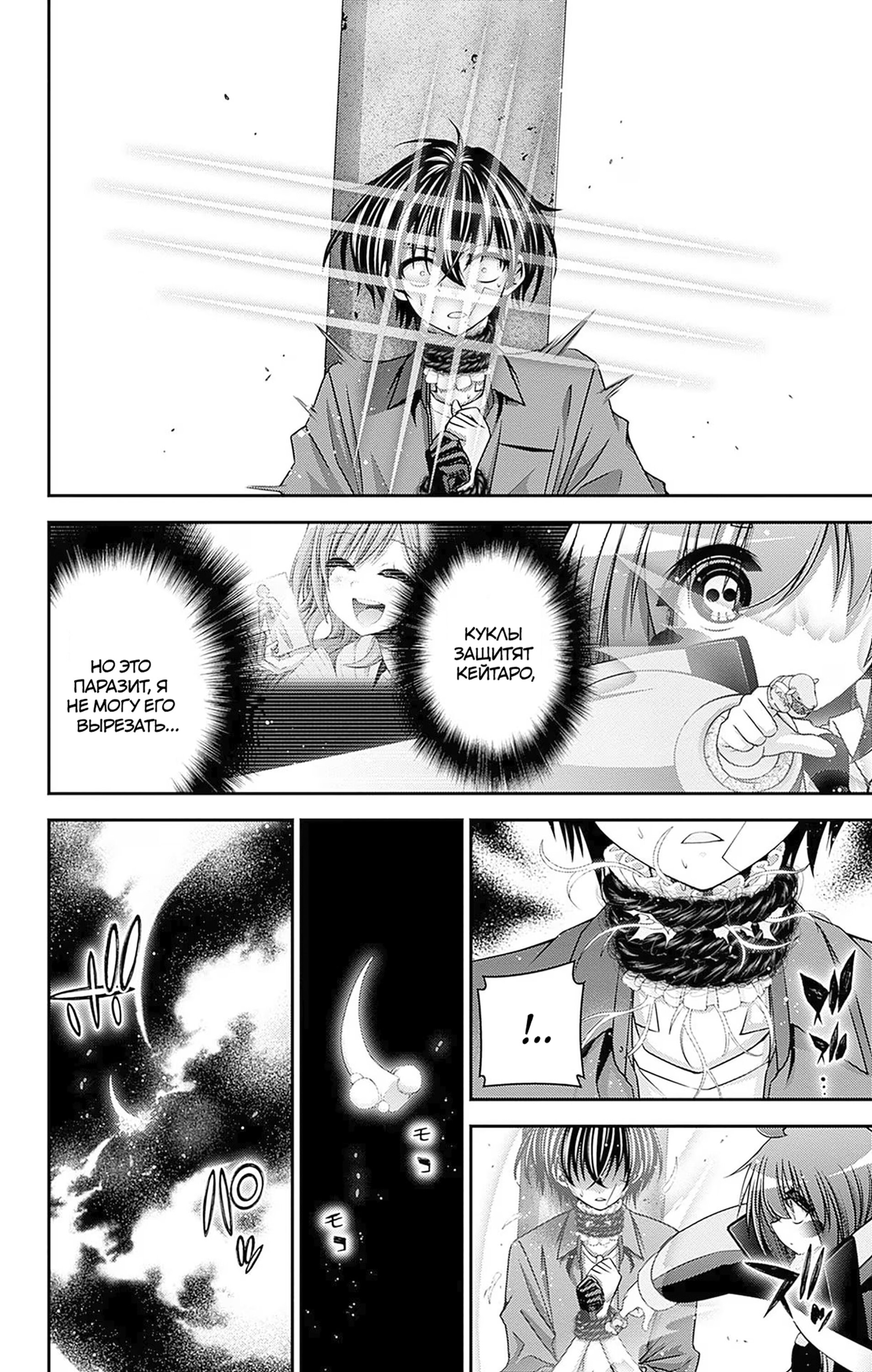 Манга Тёмное собрание - Глава 40 Страница 14