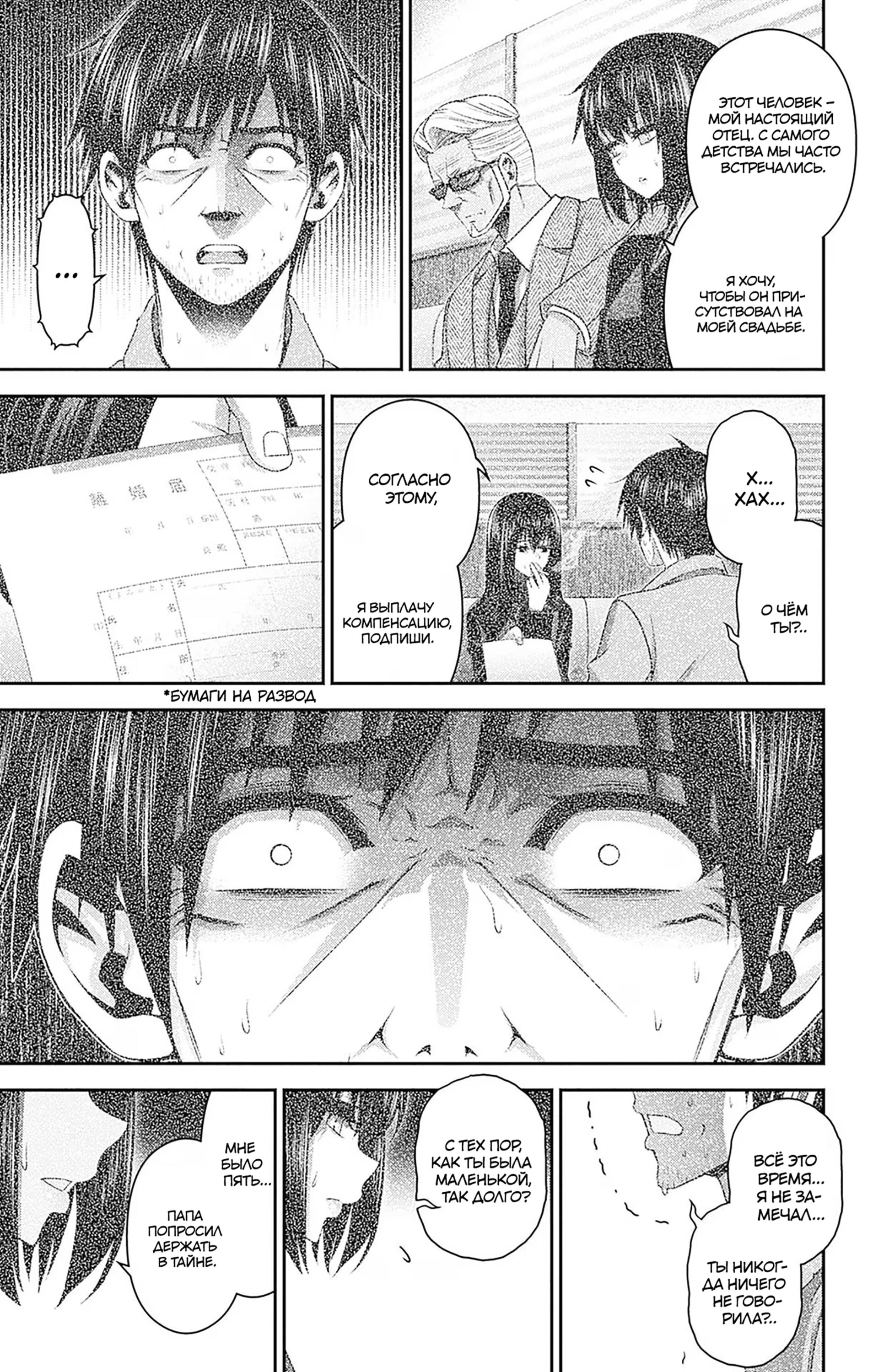 Манга Тёмное собрание - Глава 40 Страница 25