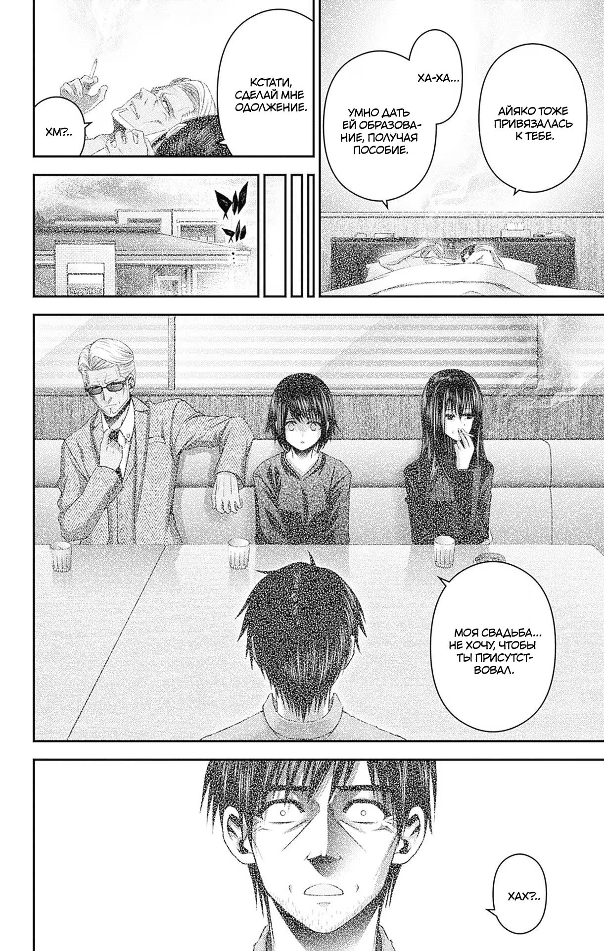 Манга Тёмное собрание - Глава 40 Страница 24