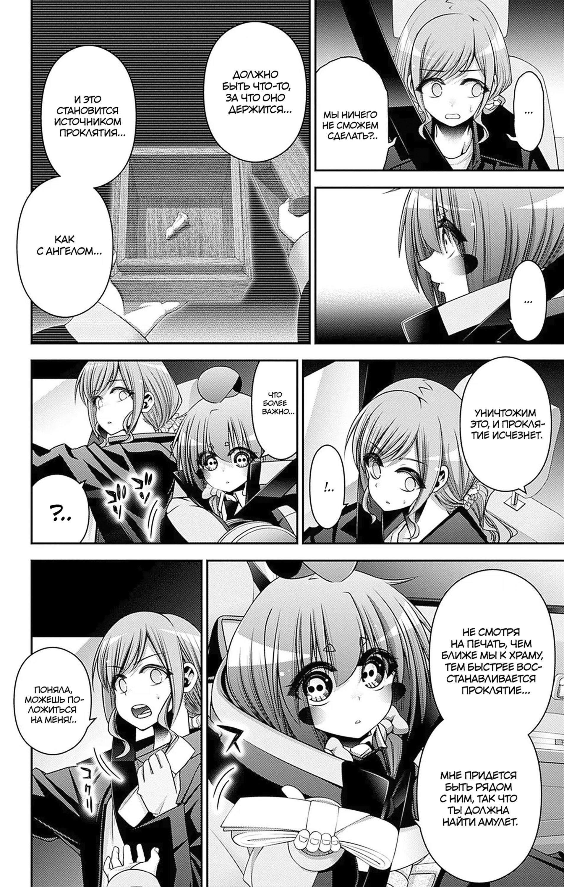 Манга Тёмное собрание - Глава 40 Страница 8