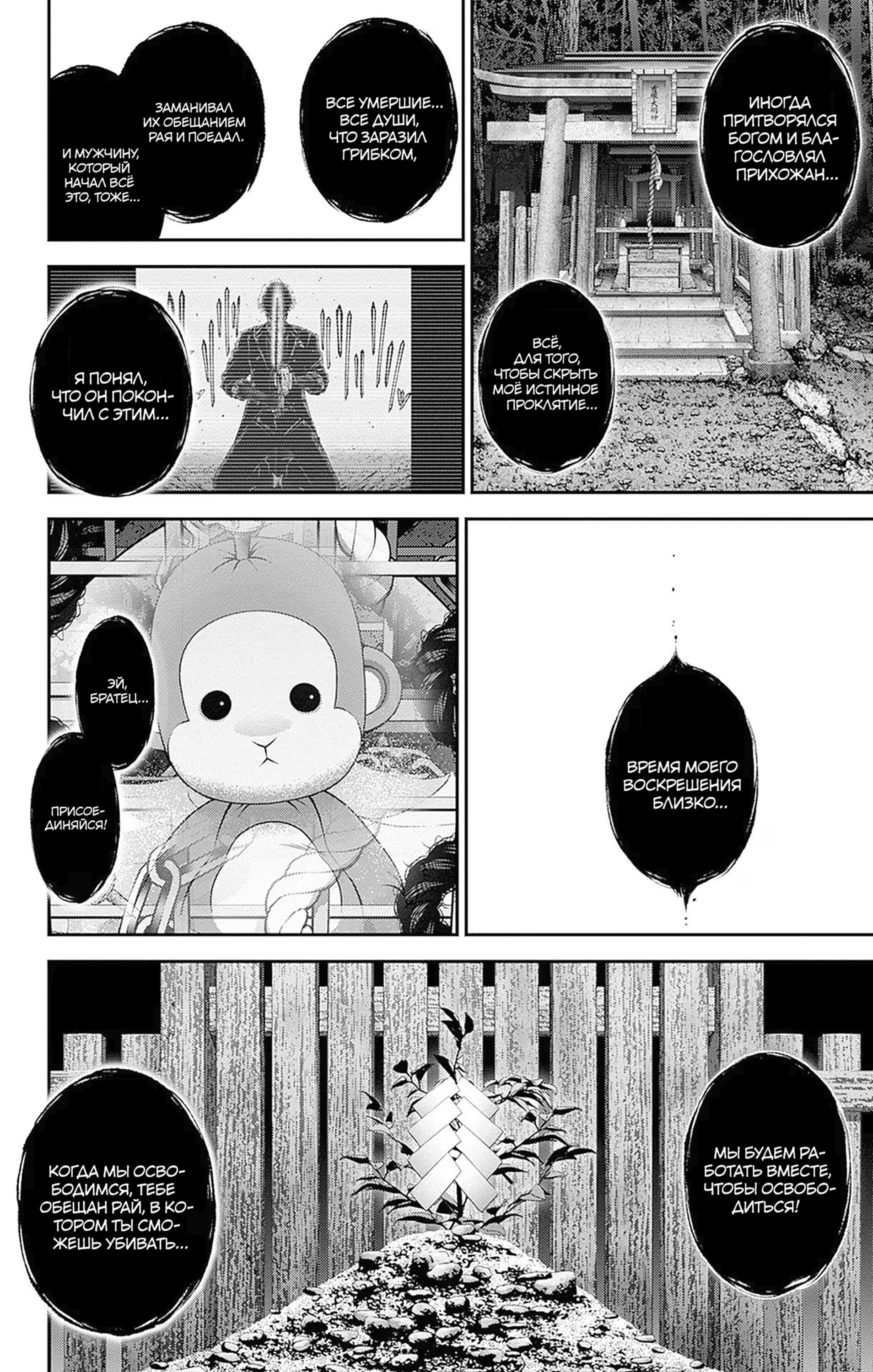 Манга Тёмное собрание - Глава 40 Страница 44