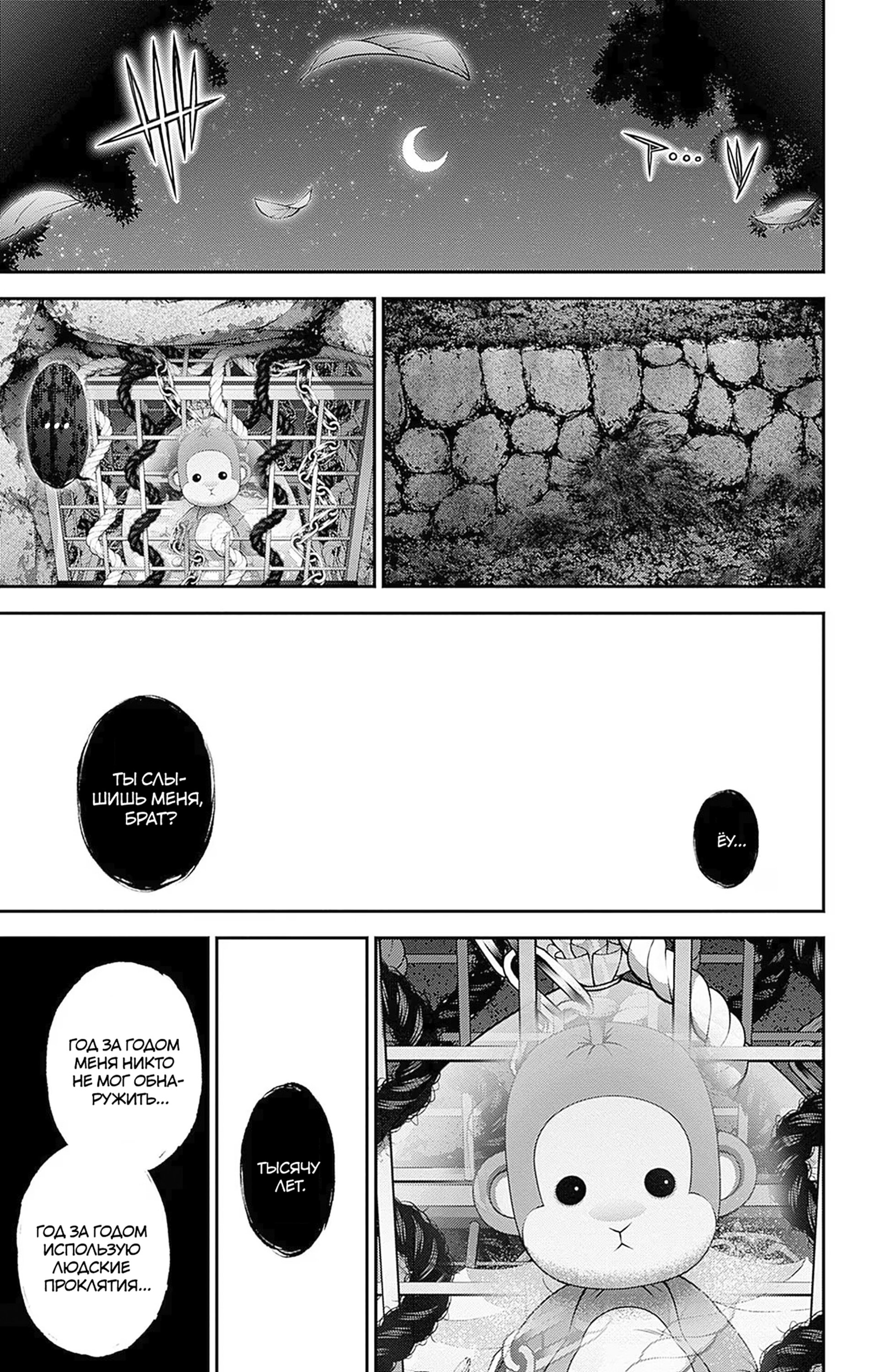 Манга Тёмное собрание - Глава 40 Страница 43