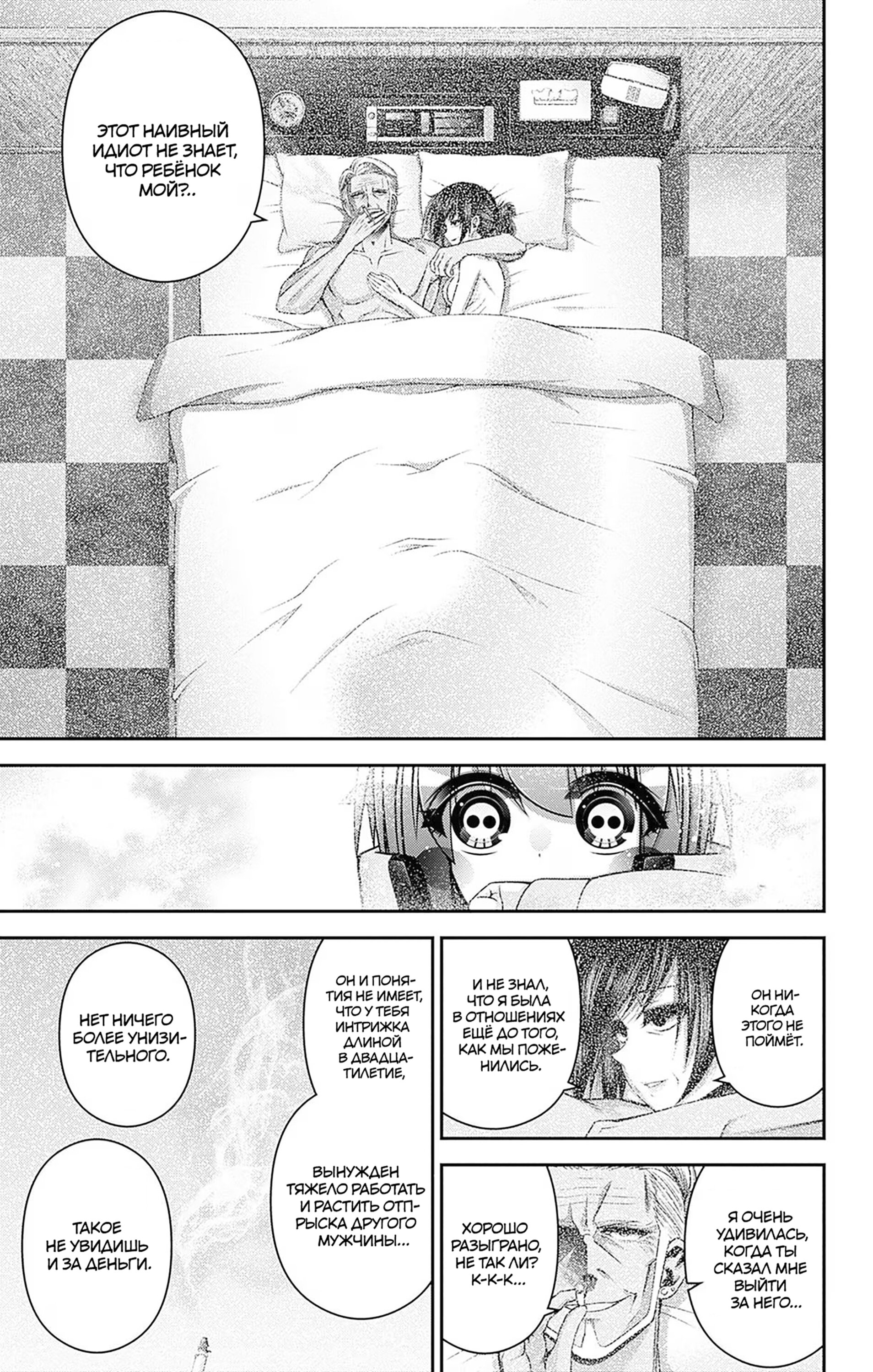 Манга Тёмное собрание - Глава 40 Страница 23