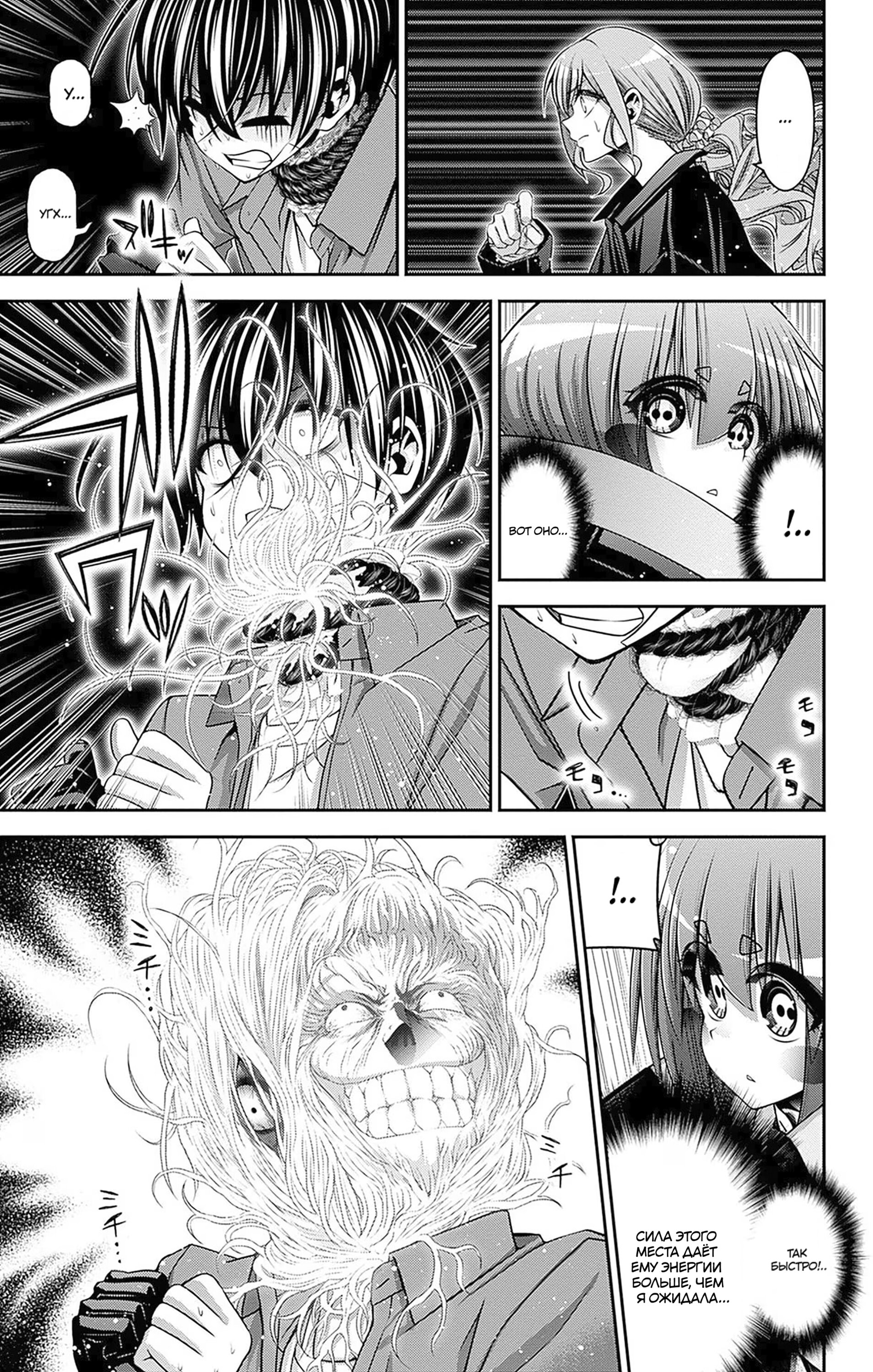 Манга Тёмное собрание - Глава 40 Страница 11