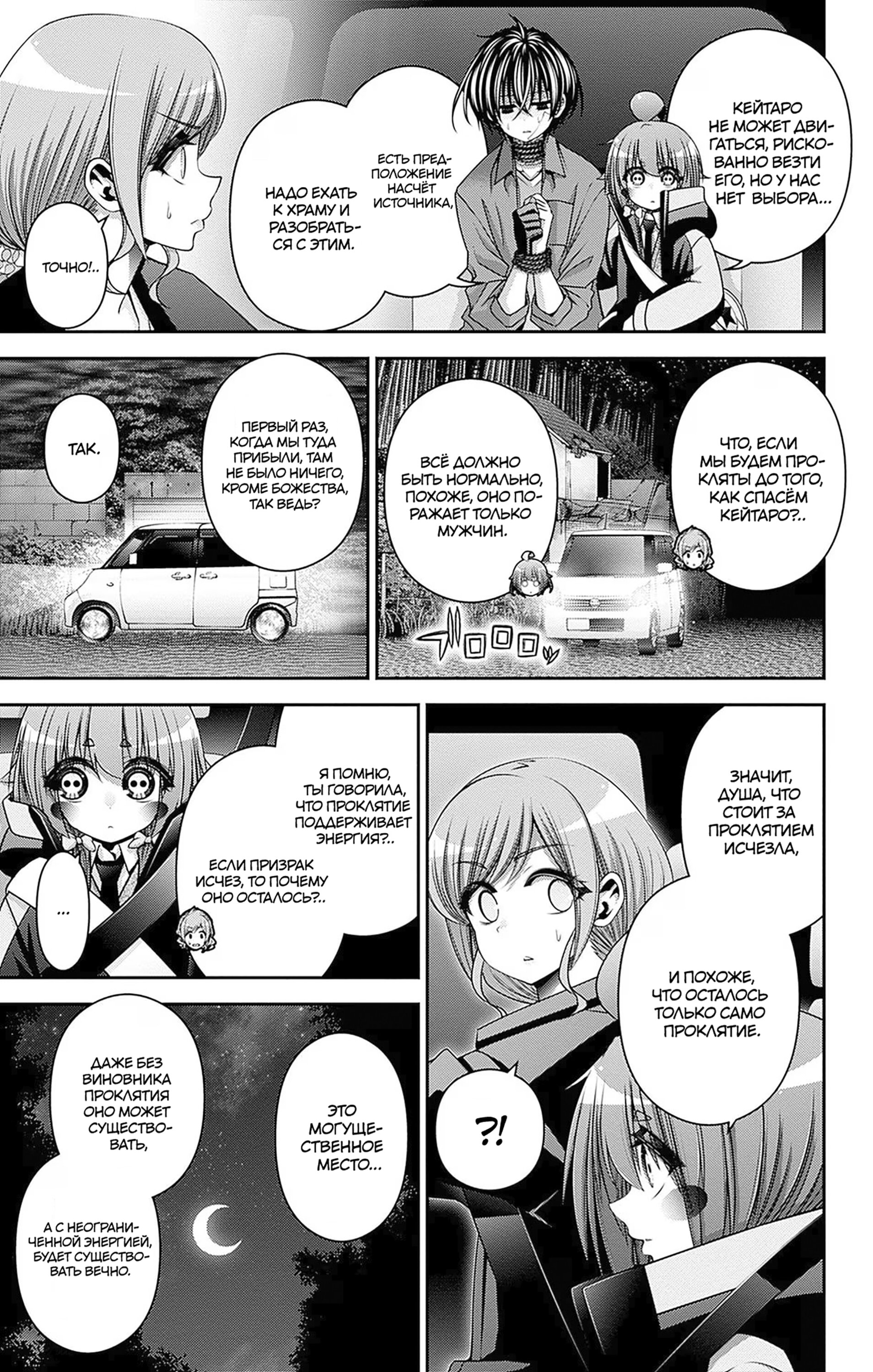 Манга Тёмное собрание - Глава 40 Страница 7