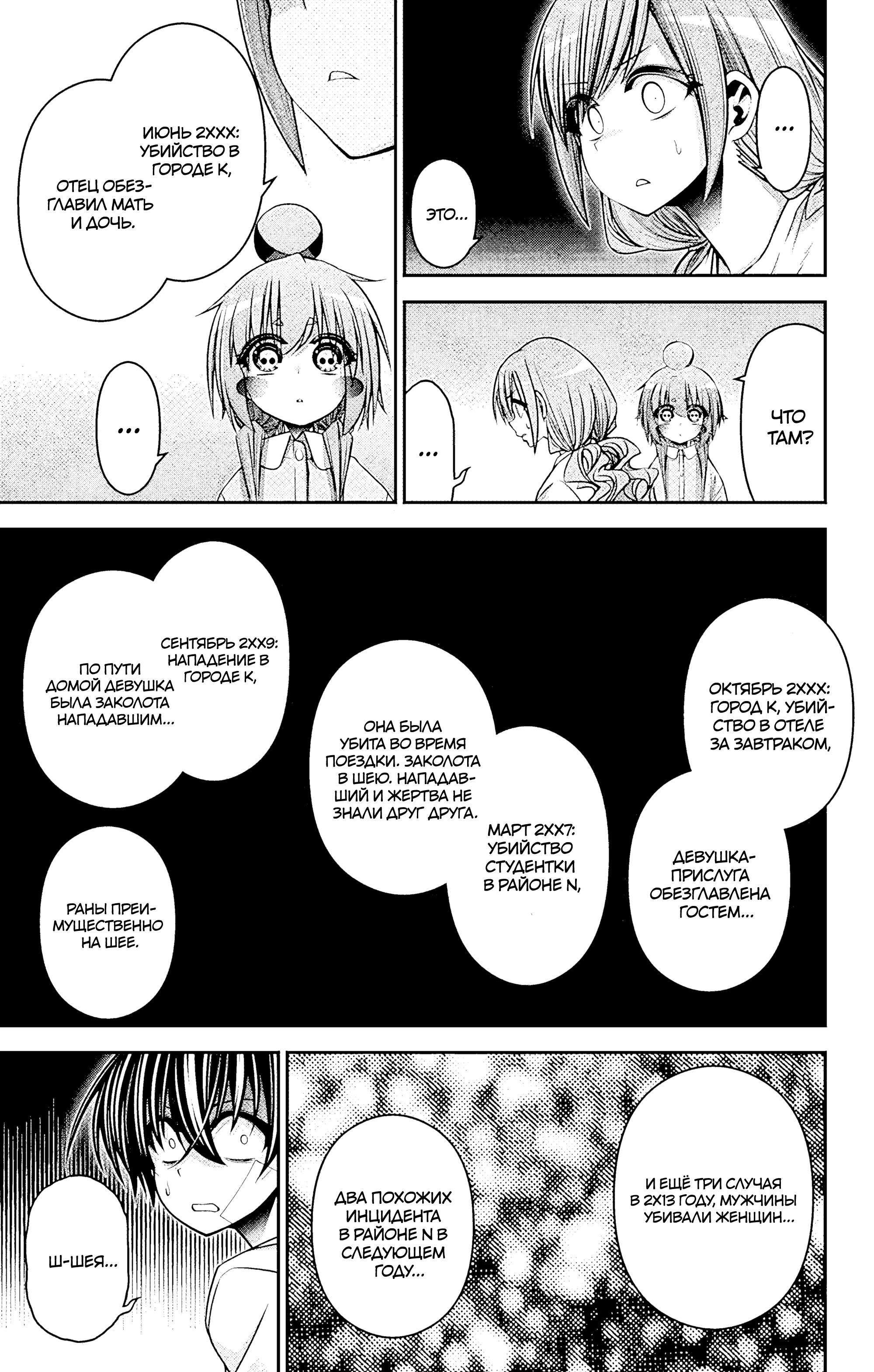 Манга Тёмное собрание - Глава 39 Страница 32