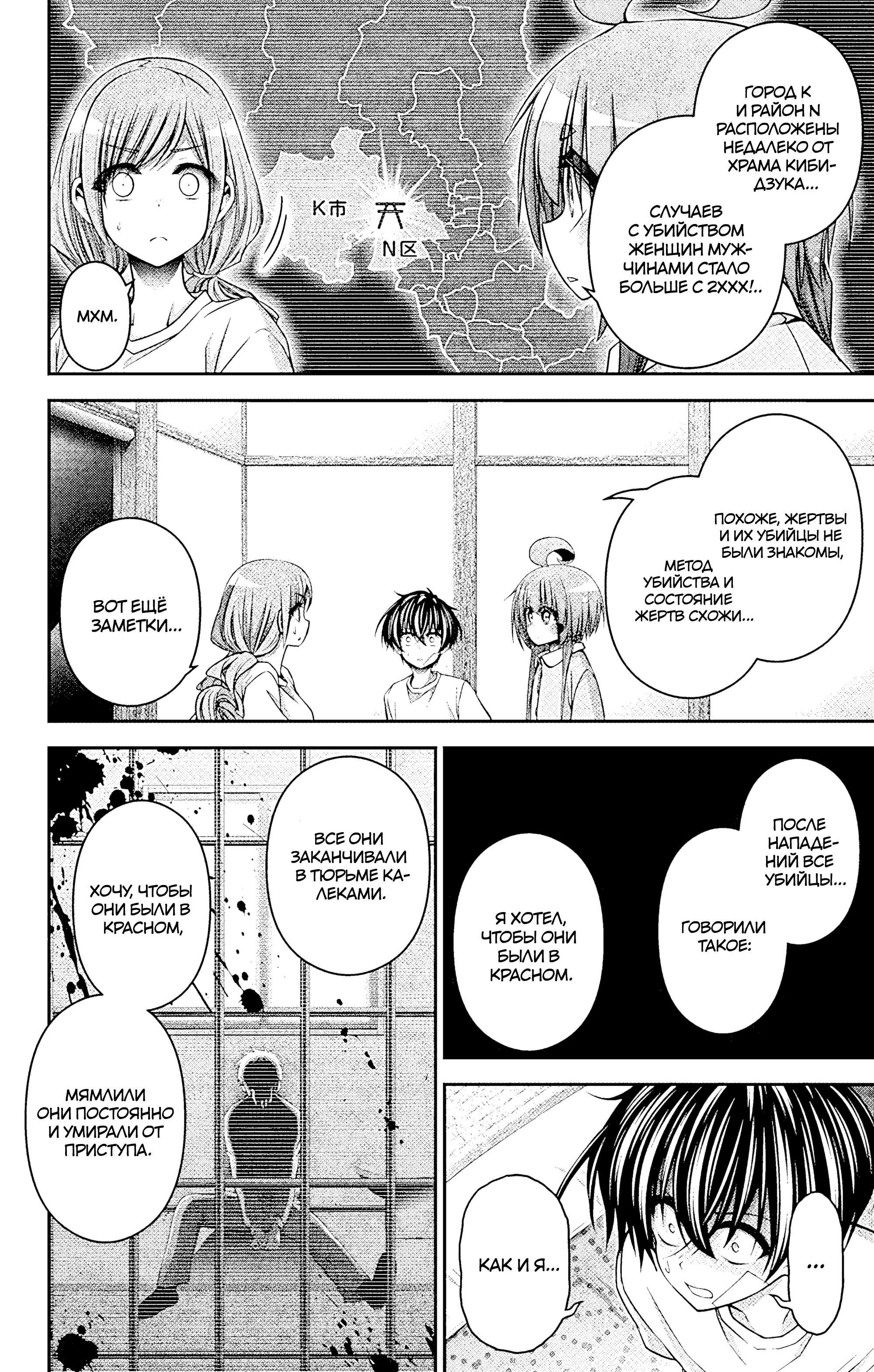 Манга Тёмное собрание - Глава 39 Страница 33