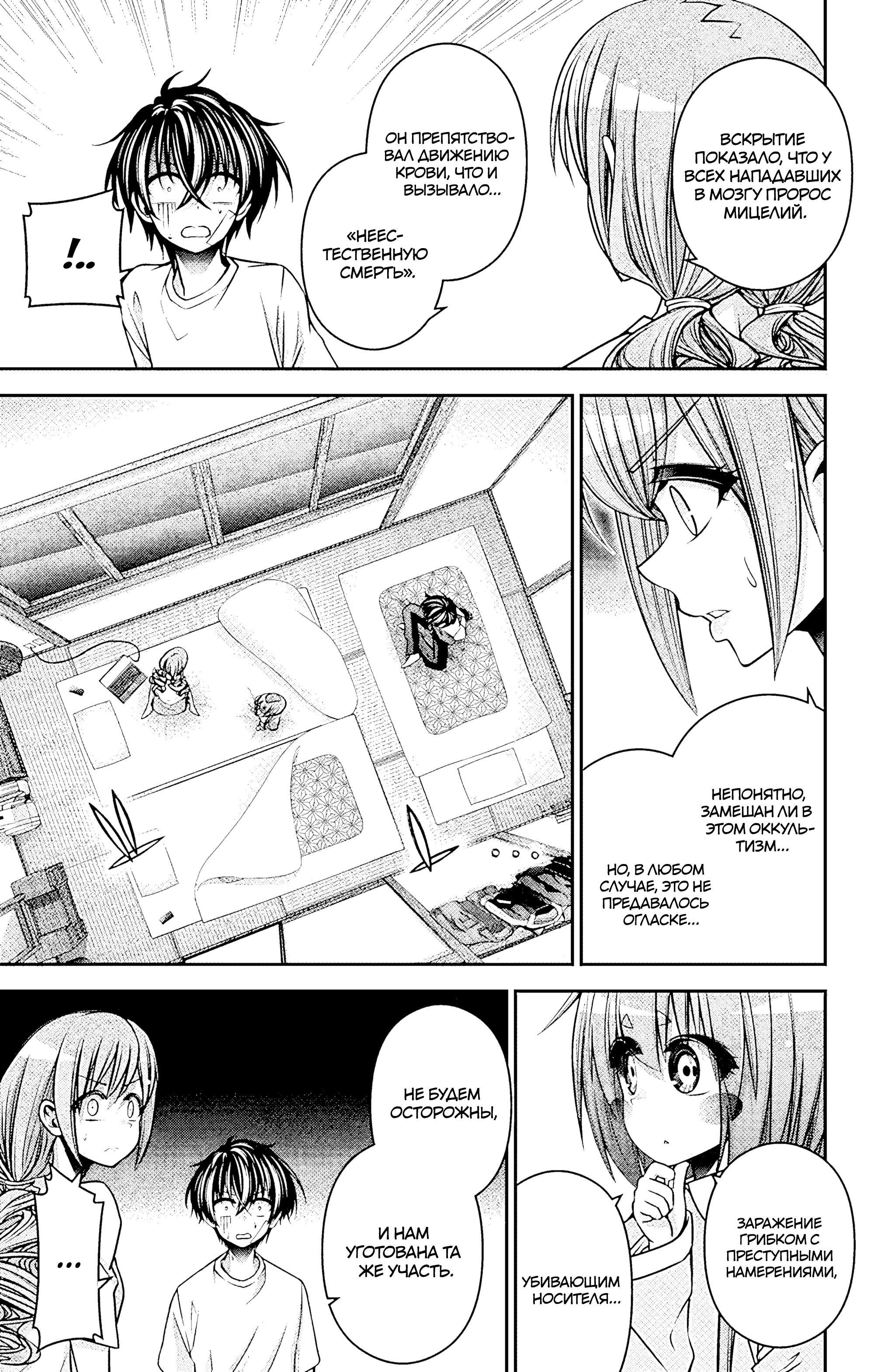 Манга Тёмное собрание - Глава 39 Страница 34
