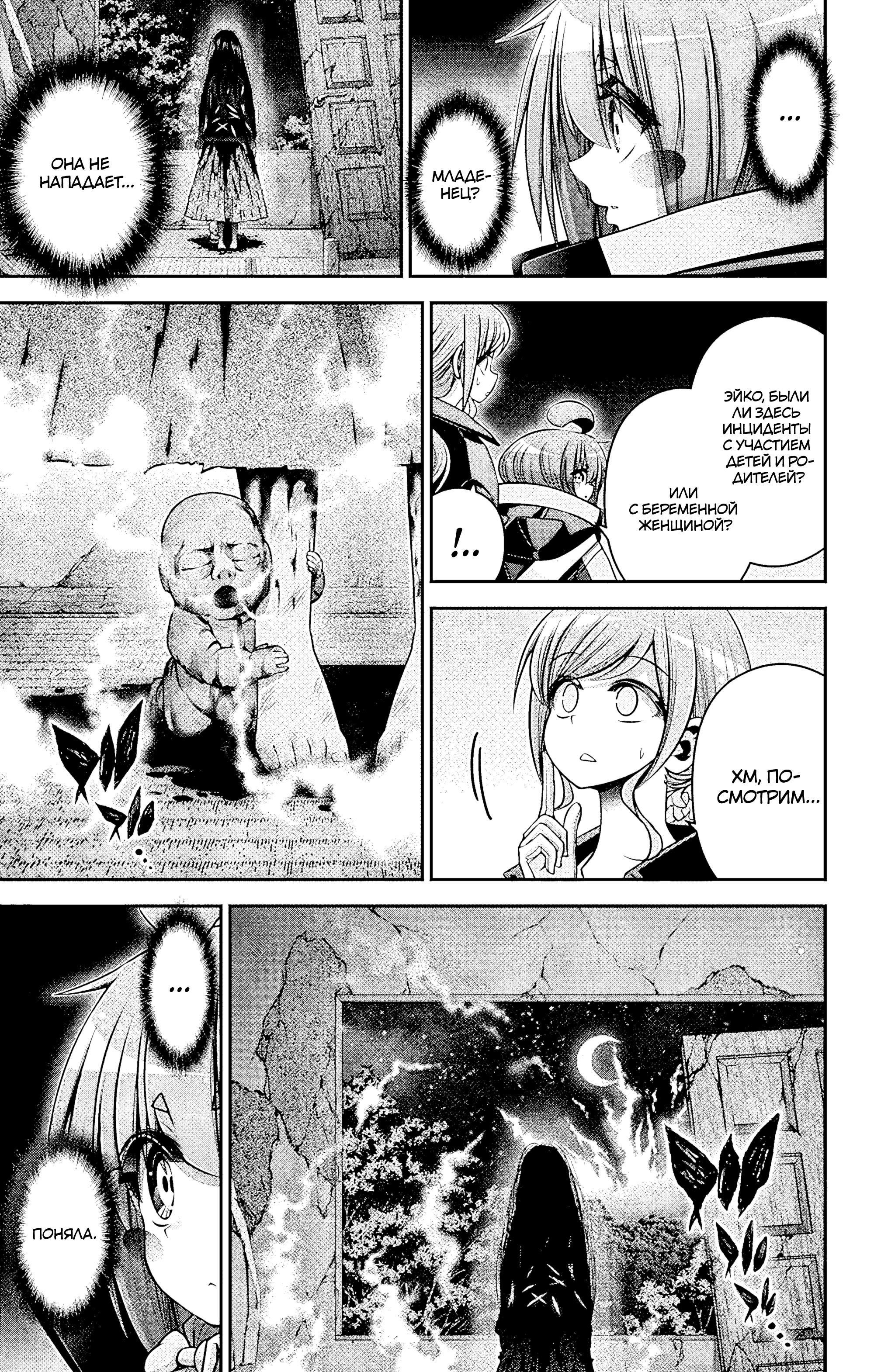 Манга Тёмное собрание - Глава 39 Страница 38