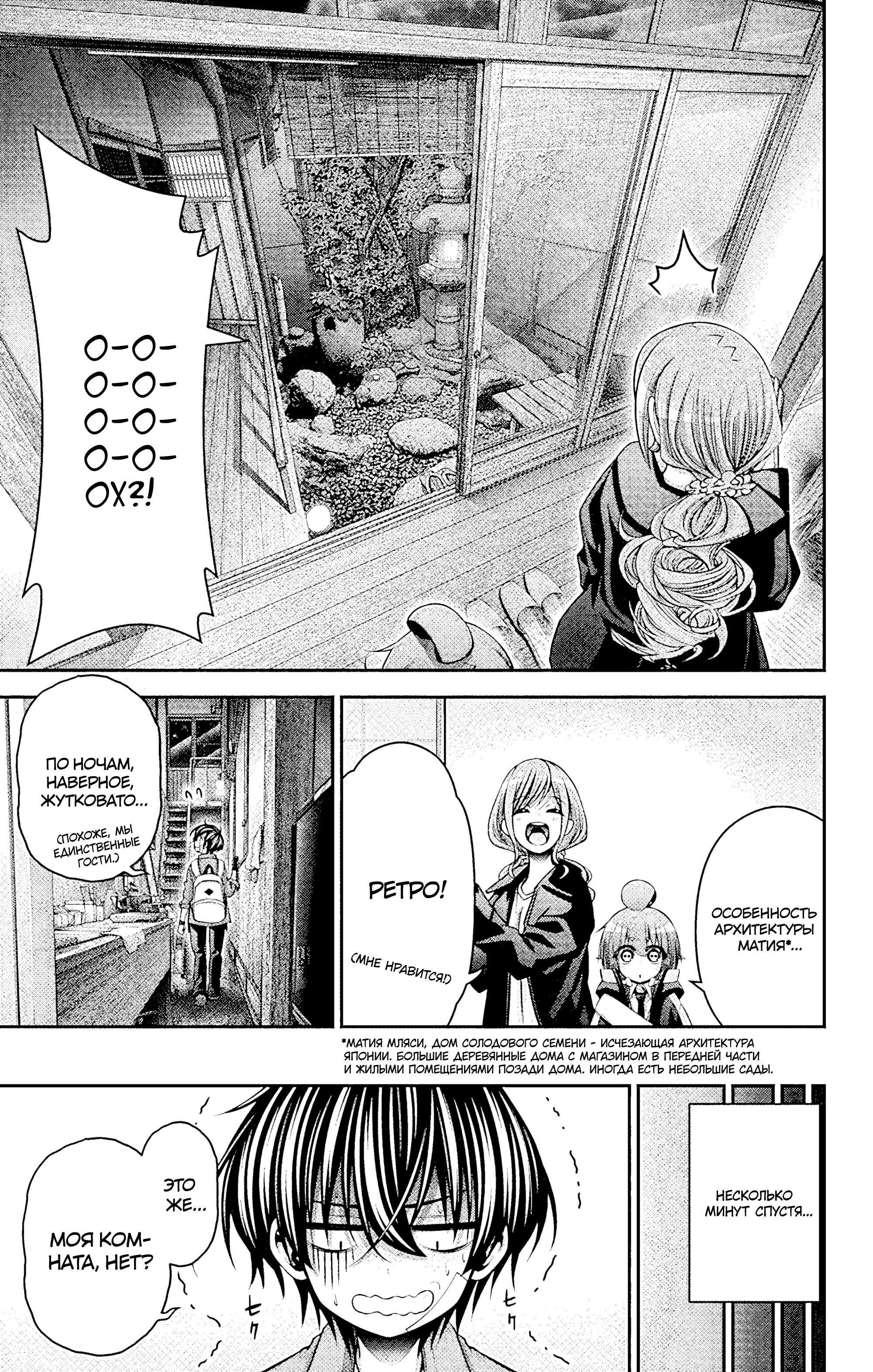 Манга Тёмное собрание - Глава 39 Страница 7