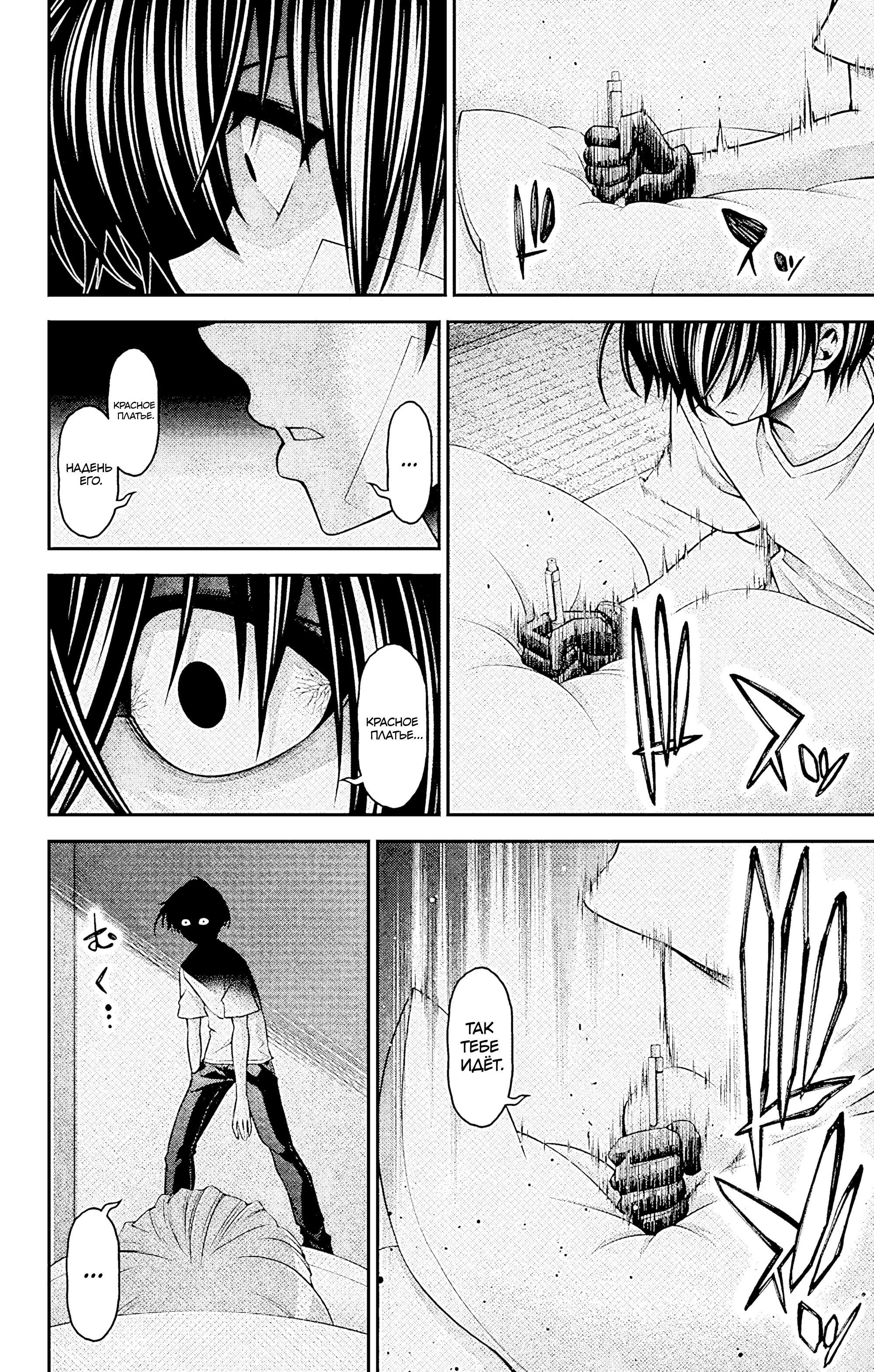 Манга Тёмное собрание - Глава 39 Страница 16