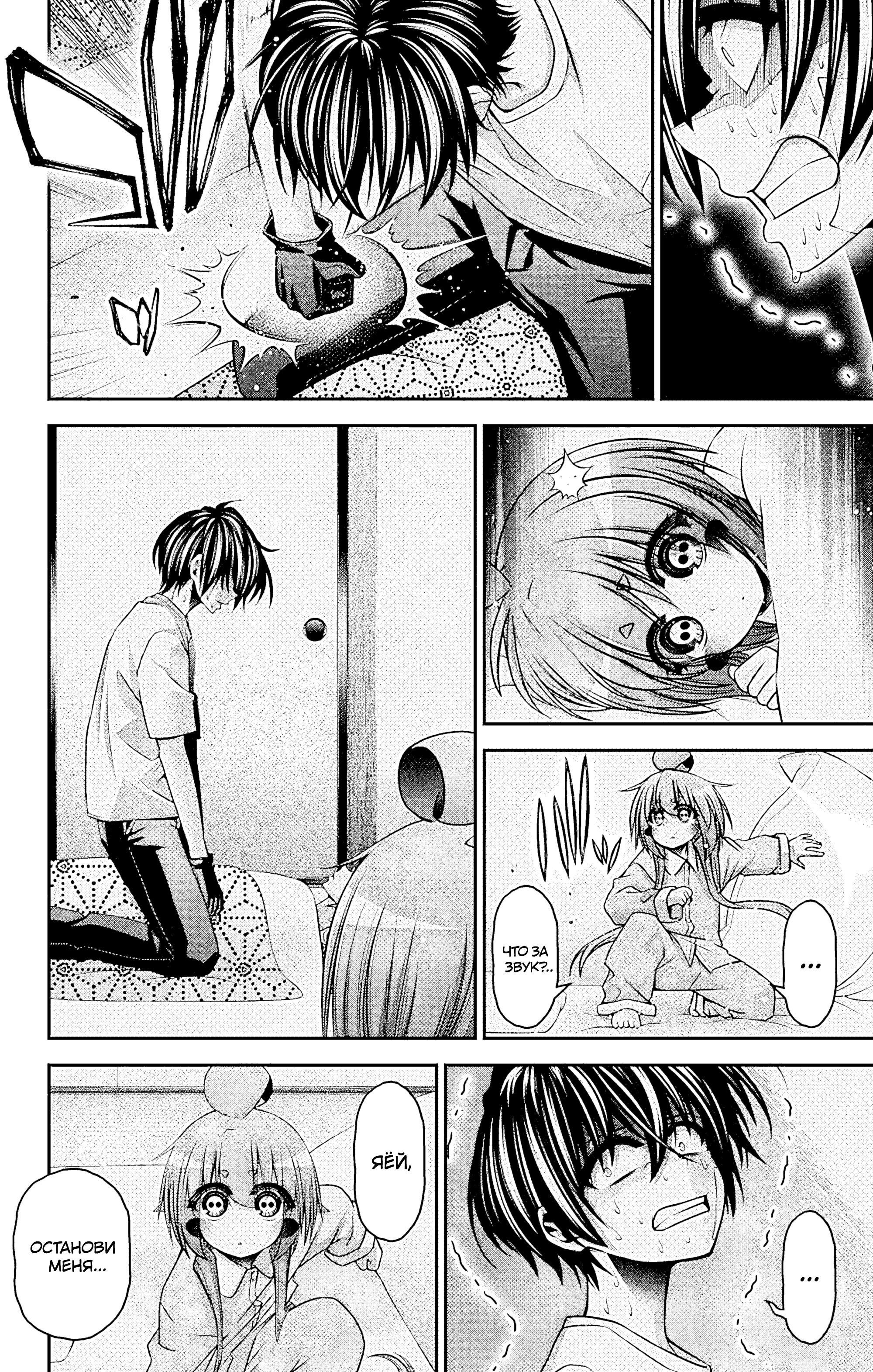 Манга Тёмное собрание - Глава 39 Страница 27