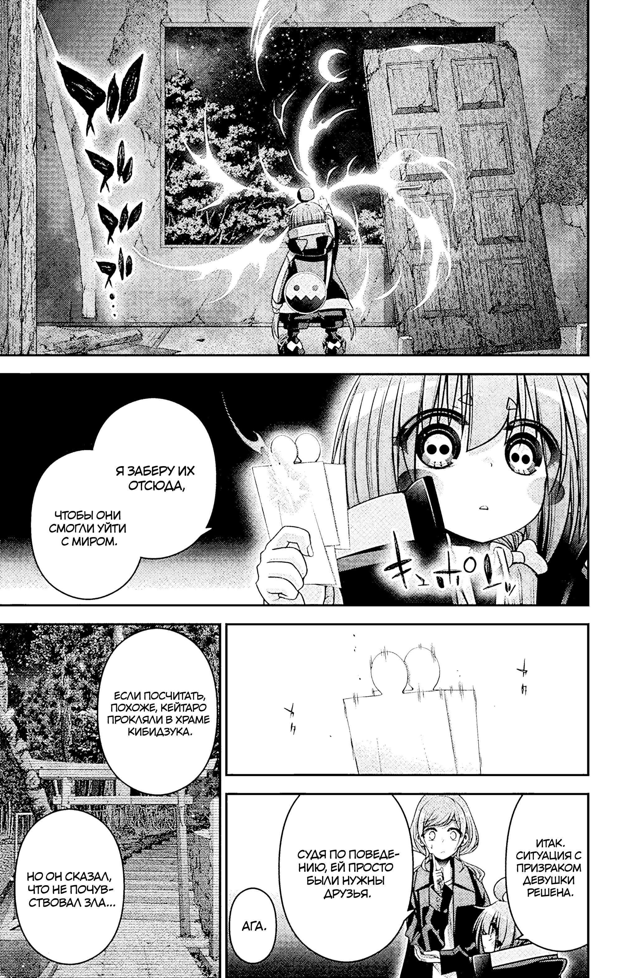 Манга Тёмное собрание - Глава 39 Страница 40