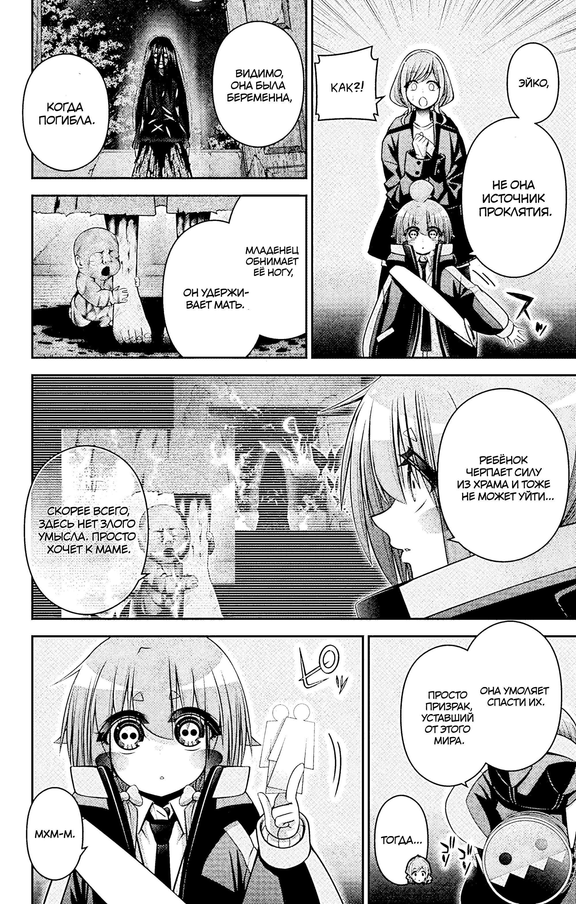 Манга Тёмное собрание - Глава 39 Страница 39