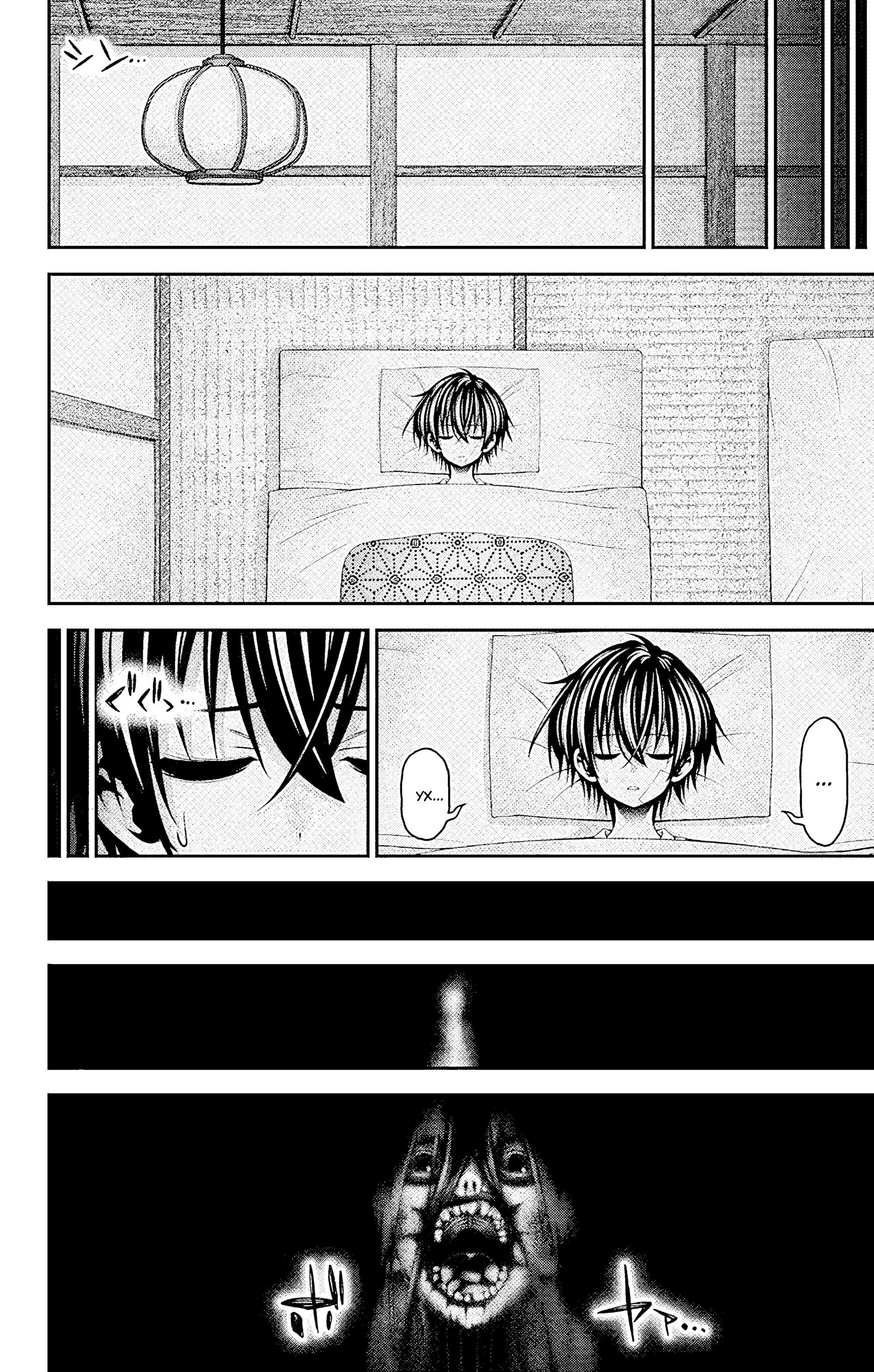 Манга Тёмное собрание - Глава 39 Страница 14