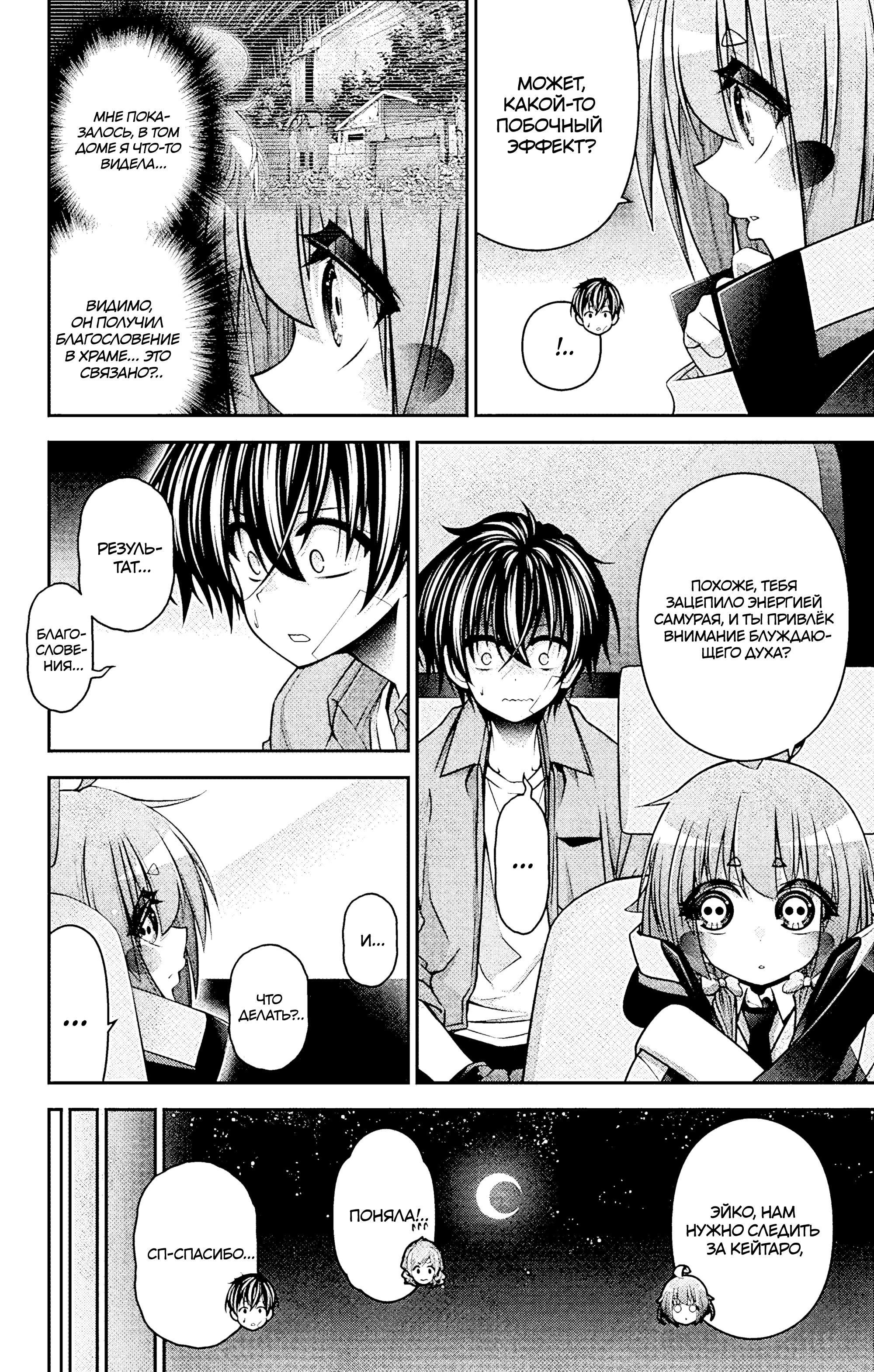 Манга Тёмное собрание - Глава 39 Страница 4