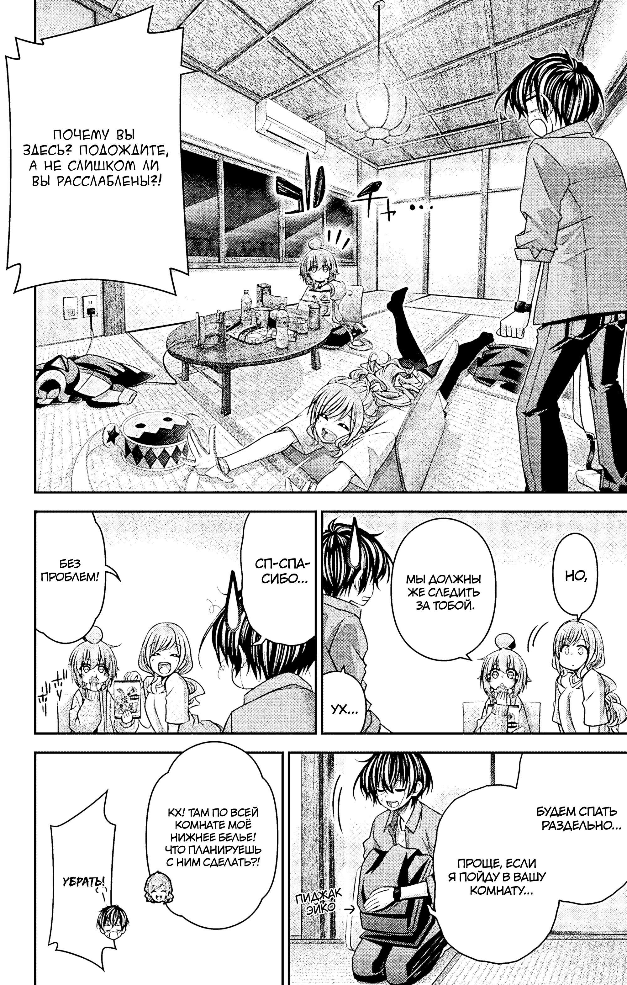 Манга Тёмное собрание - Глава 39 Страница 8