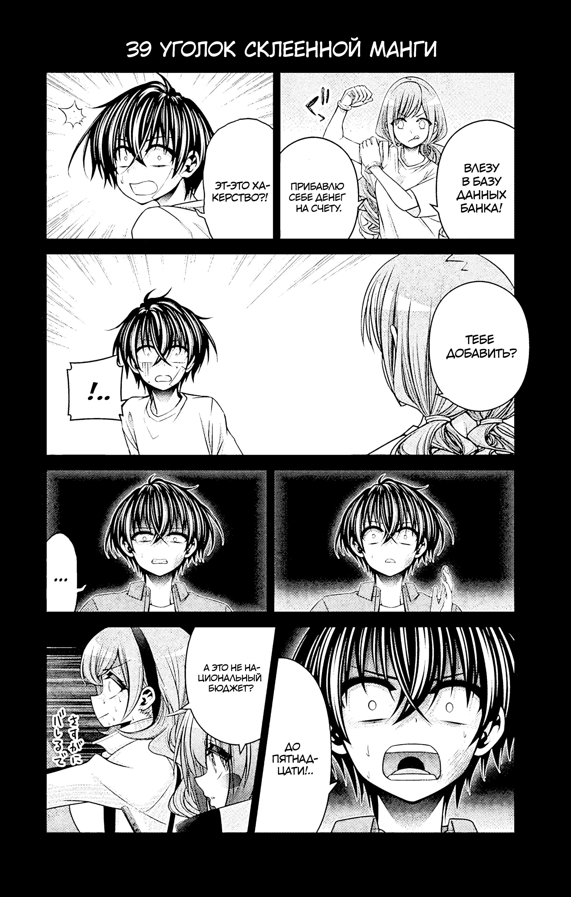 Манга Тёмное собрание - Глава 39 Страница 45