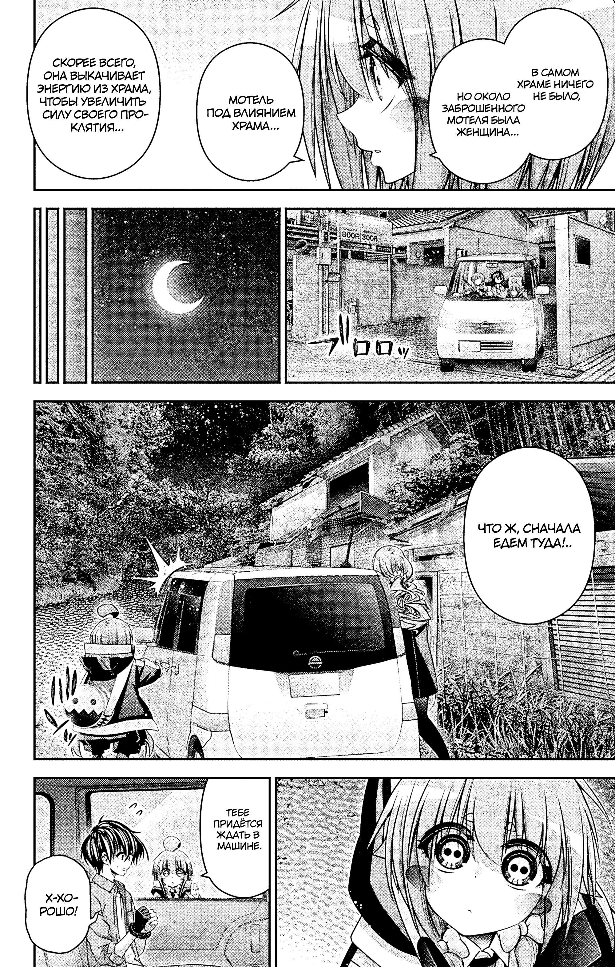 Манга Тёмное собрание - Глава 39 Страница 35