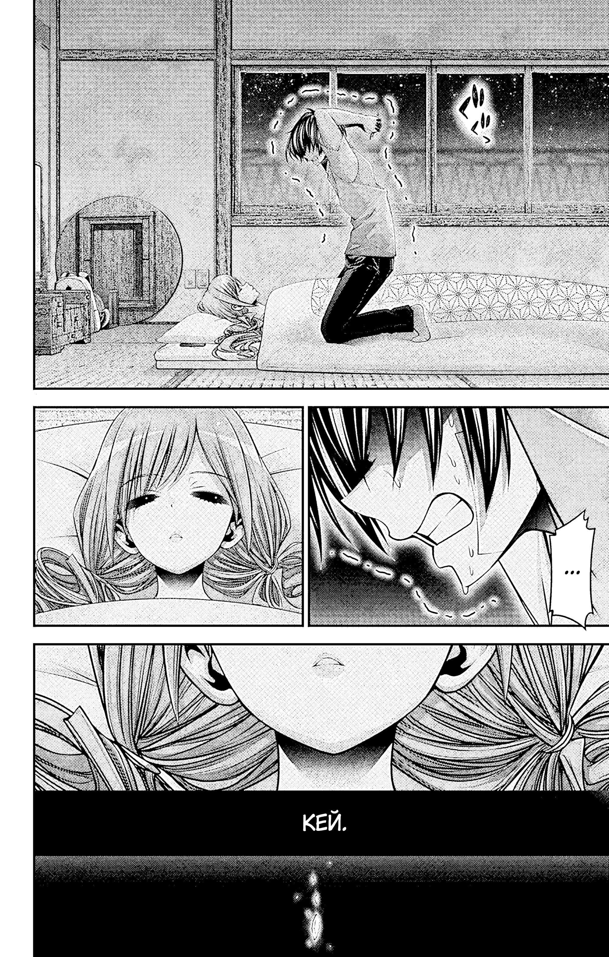 Манга Тёмное собрание - Глава 39 Страница 24