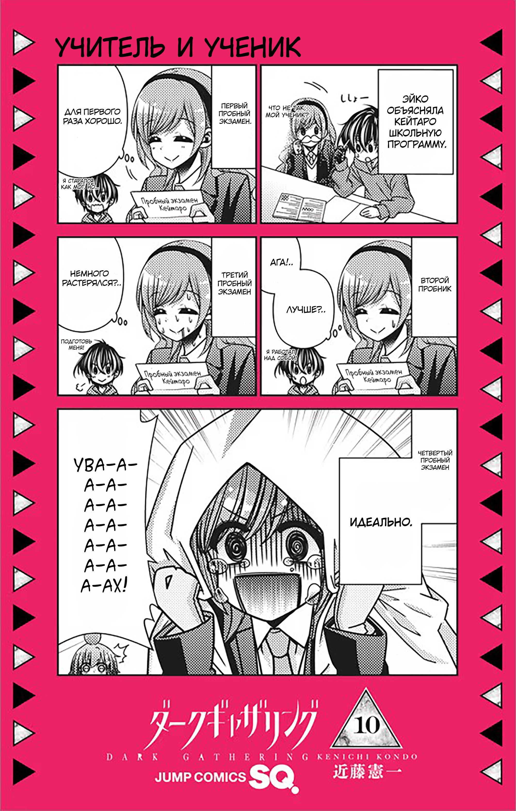 Манга Тёмное собрание - Глава 39 Страница 47