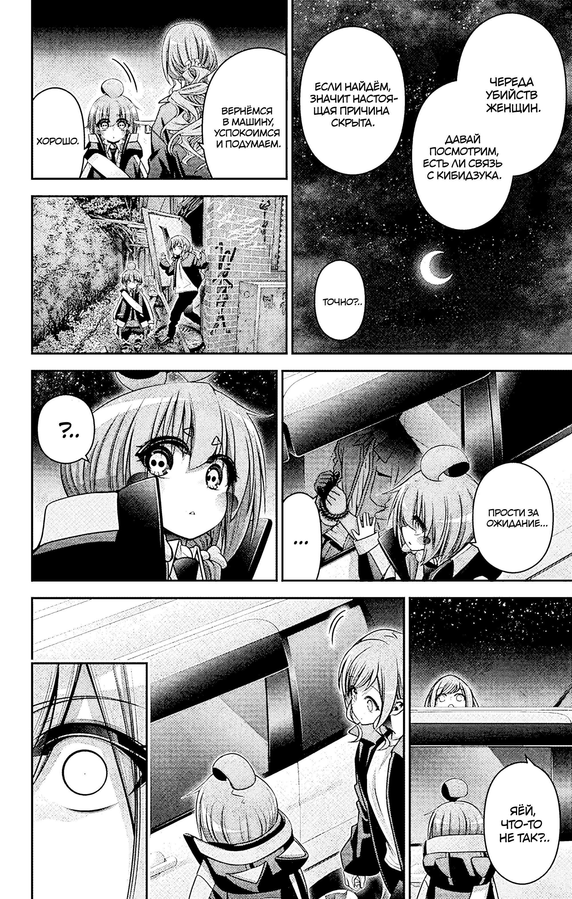 Манга Тёмное собрание - Глава 39 Страница 41