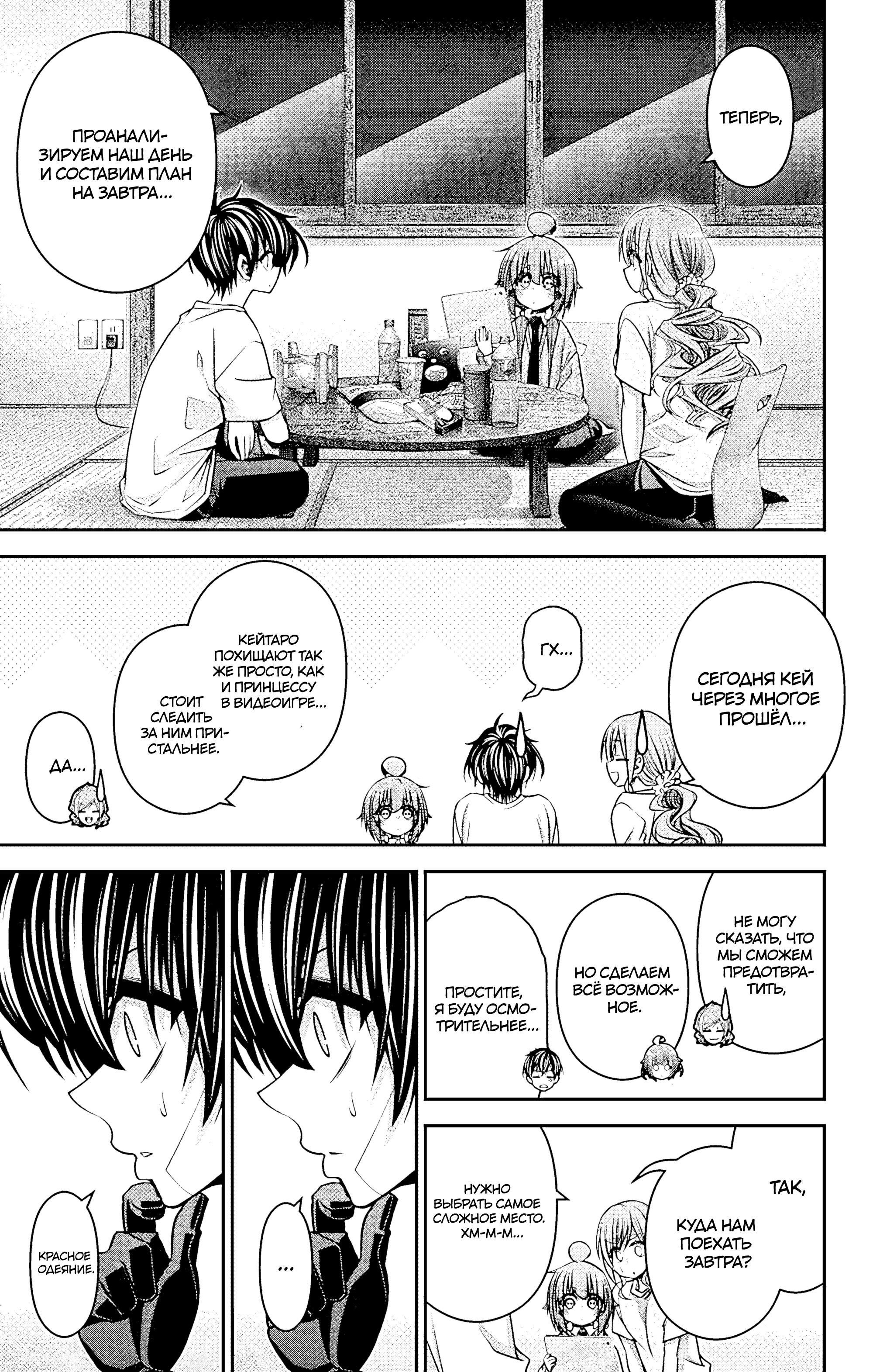 Манга Тёмное собрание - Глава 39 Страница 9