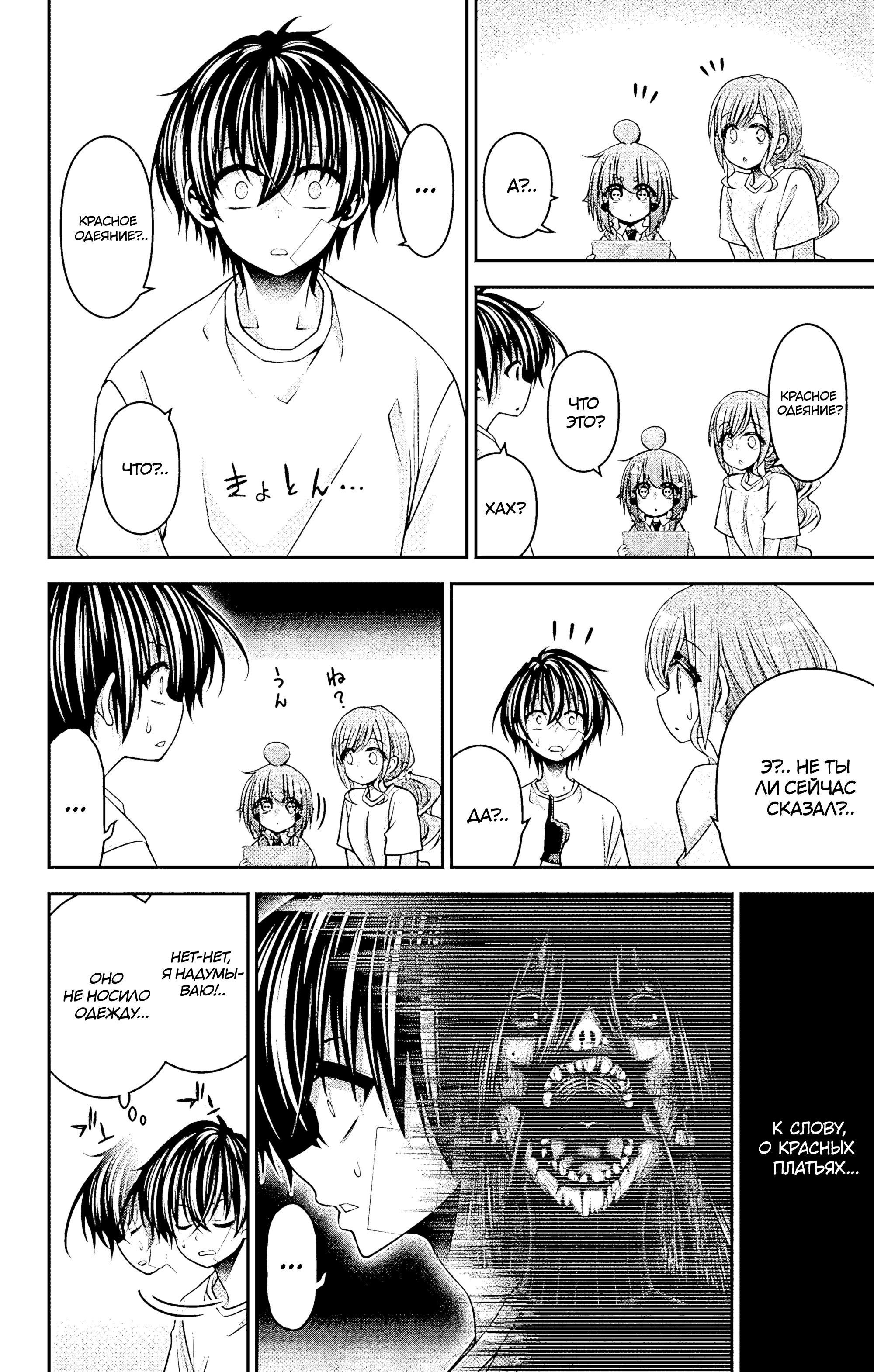 Манга Тёмное собрание - Глава 39 Страница 10