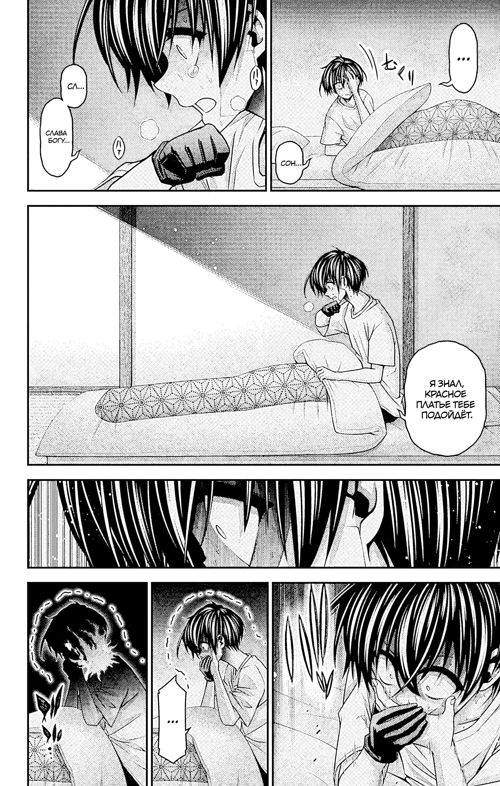 Манга Тёмное собрание - Глава 39 Страница 22