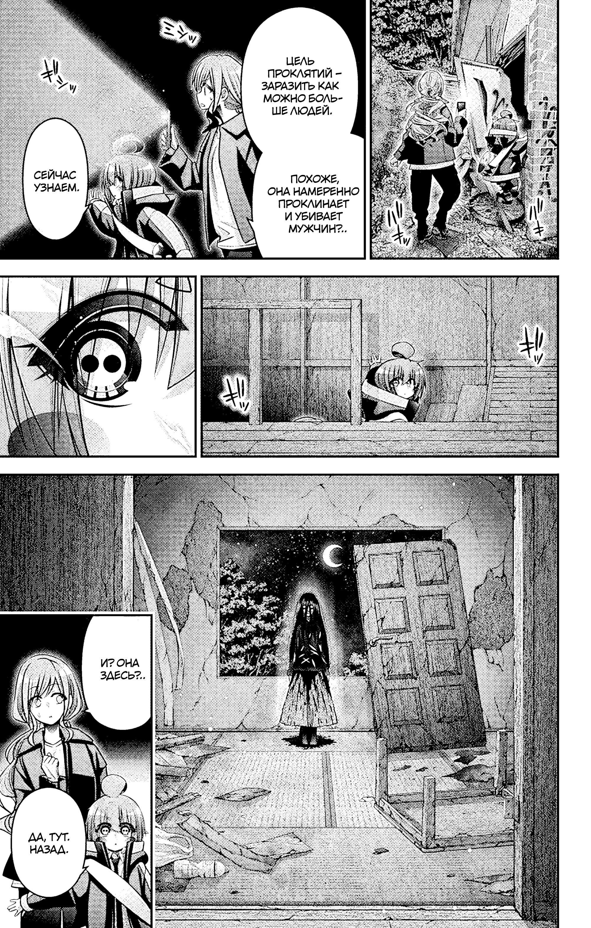 Манга Тёмное собрание - Глава 39 Страница 36