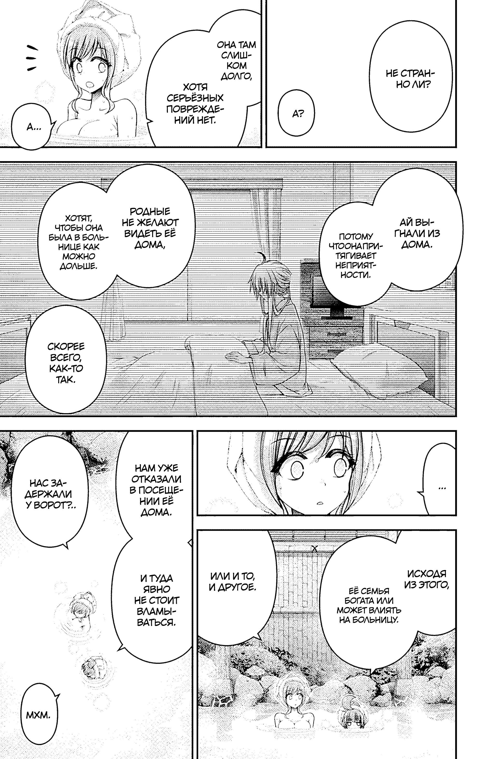 Манга Тёмное собрание - Глава 38 Страница 15