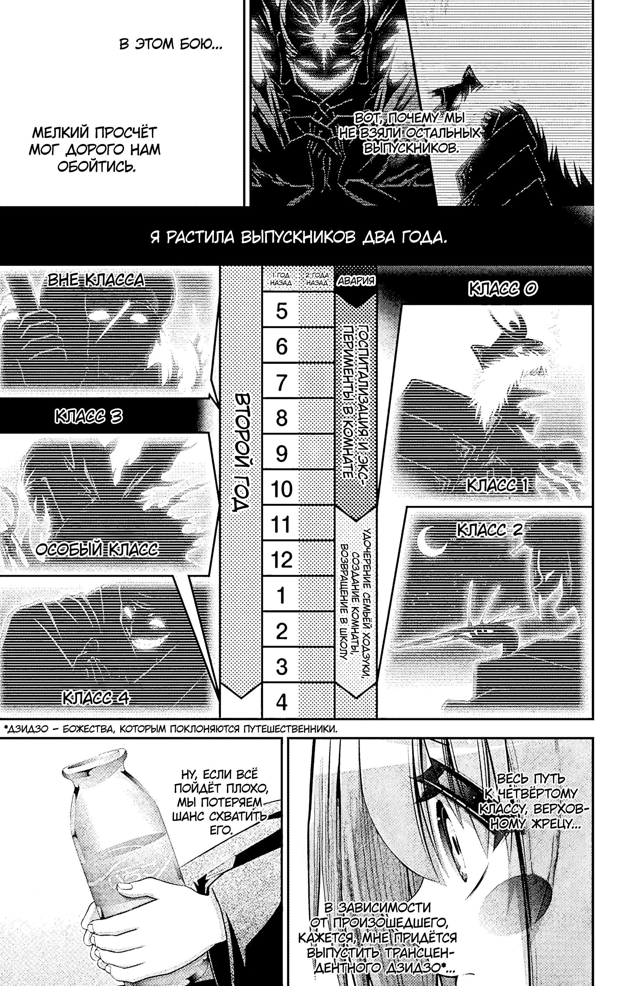 Манга Тёмное собрание - Глава 38 Страница 31