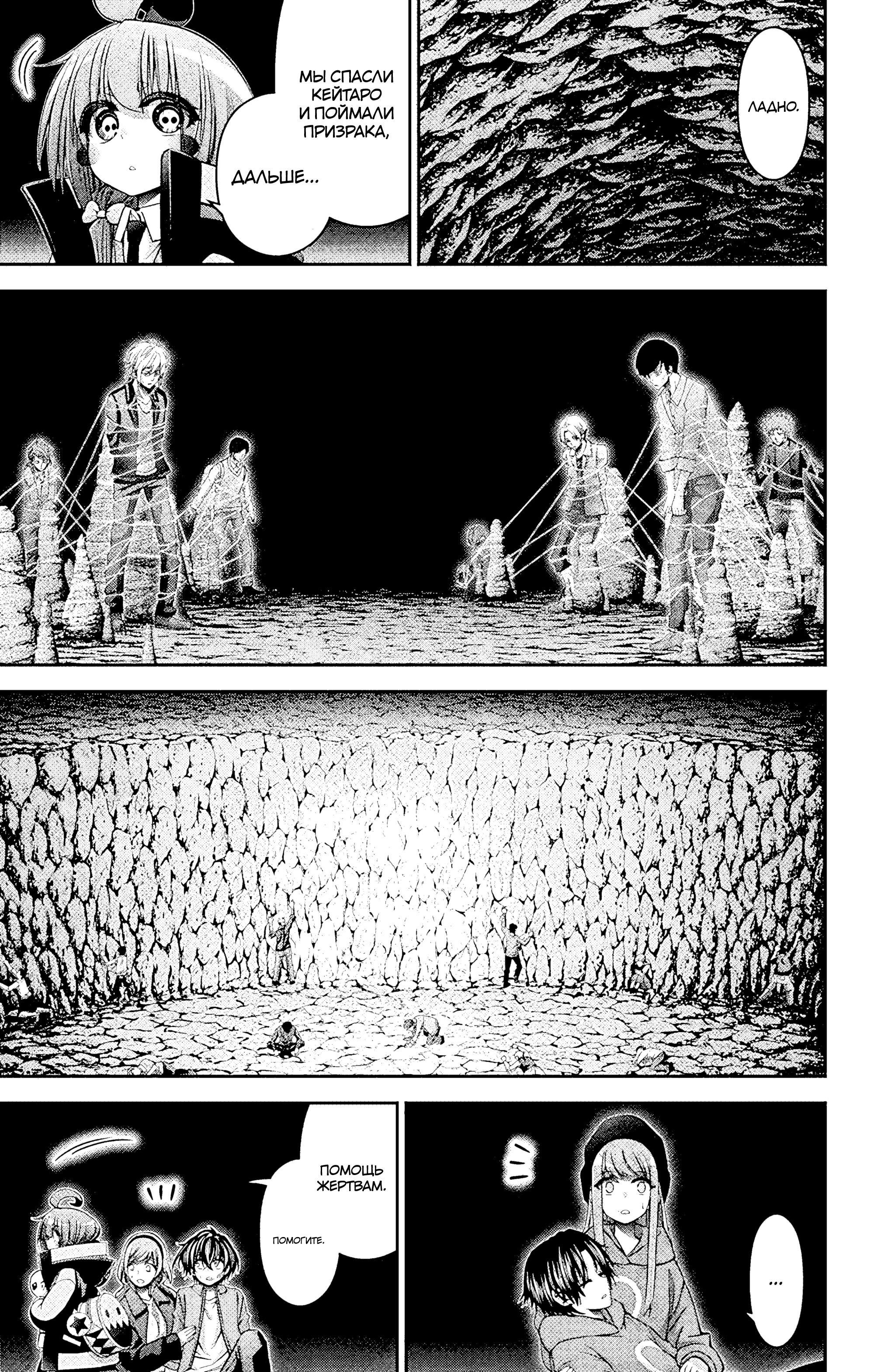 Манга Тёмное собрание - Глава 38 Страница 3