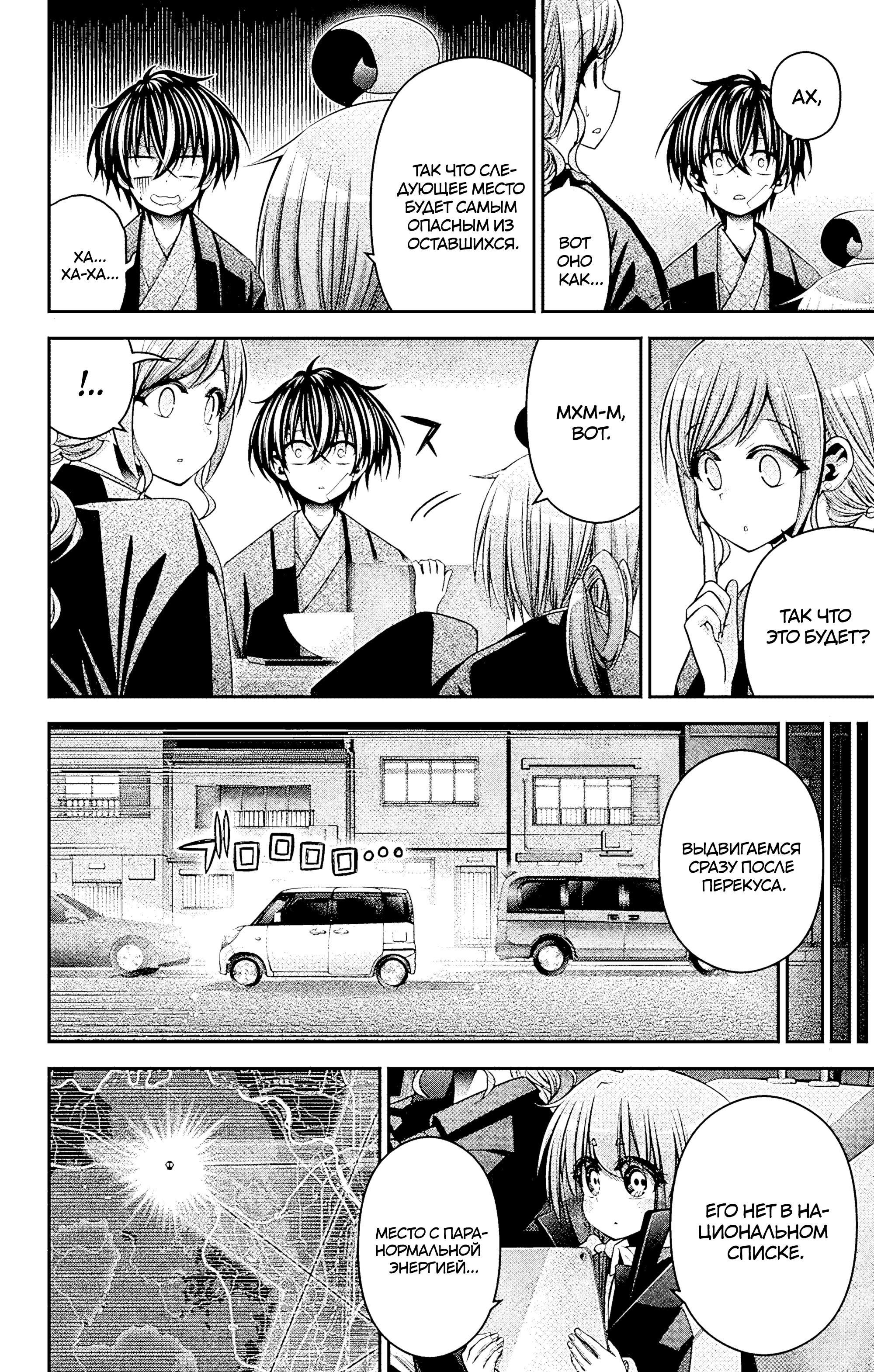 Манга Тёмное собрание - Глава 38 Страница 34