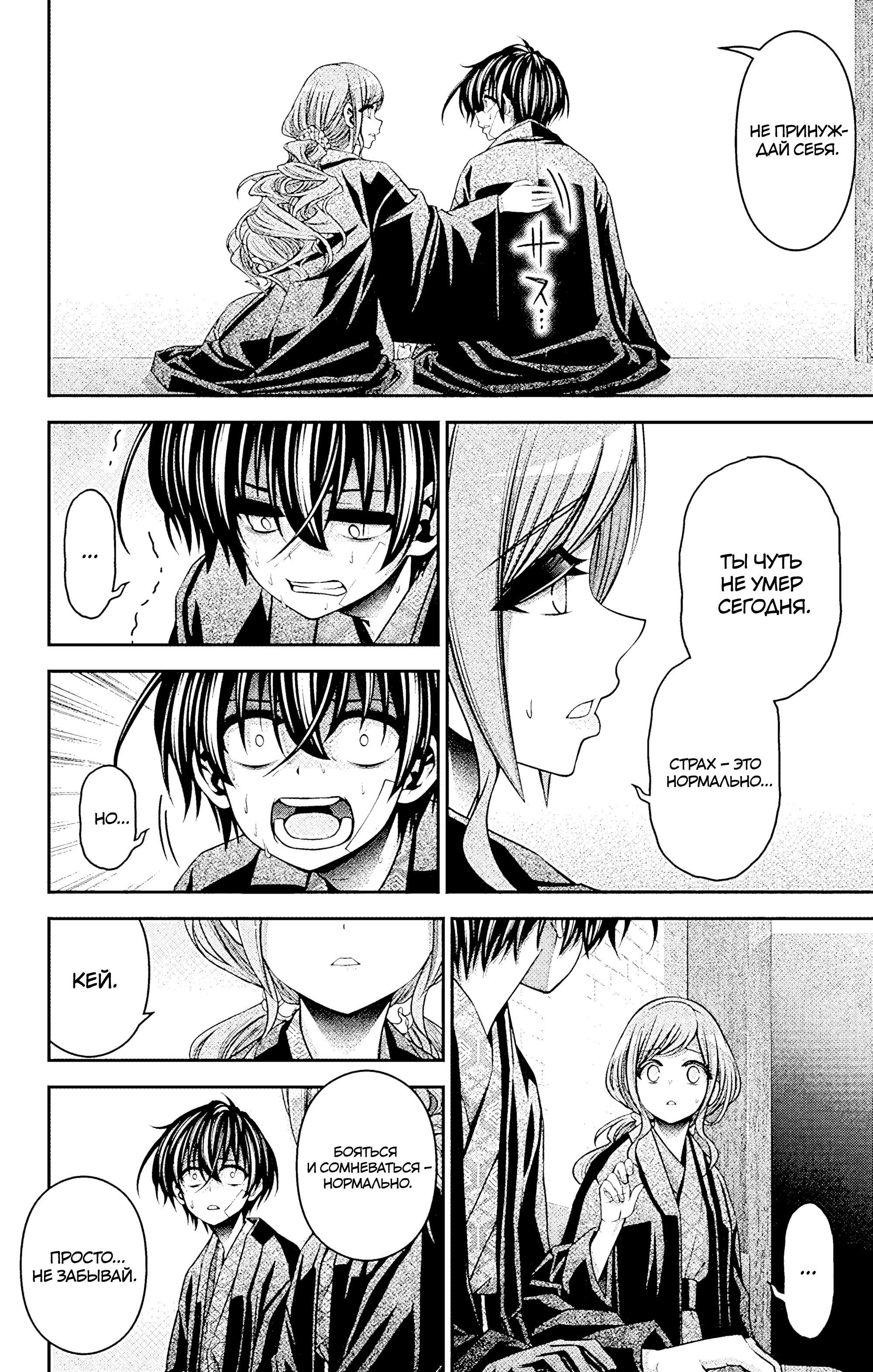 Манга Тёмное собрание - Глава 38 Страница 22