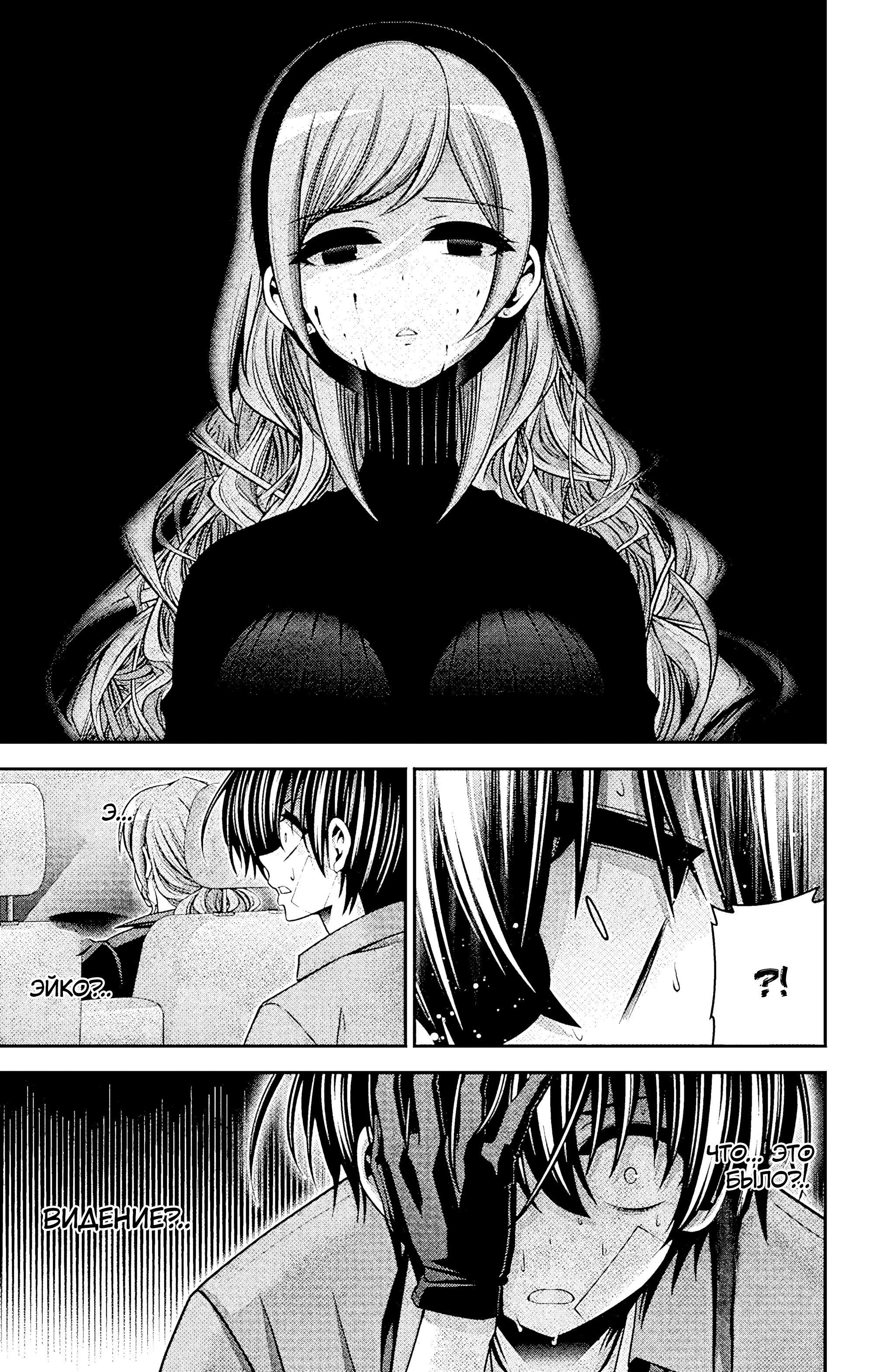 Манга Тёмное собрание - Глава 38 Страница 44