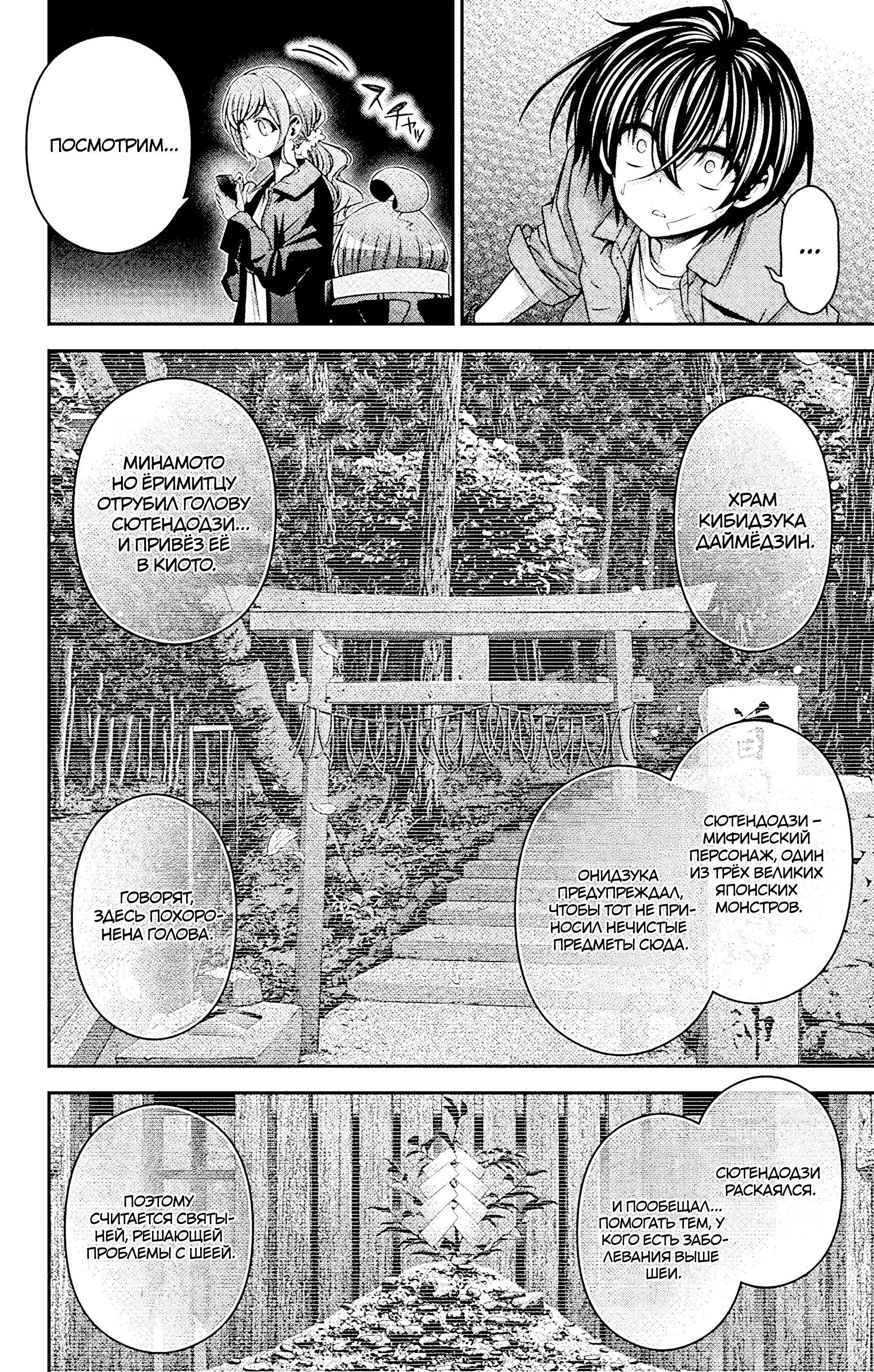 Манга Тёмное собрание - Глава 38 Страница 36