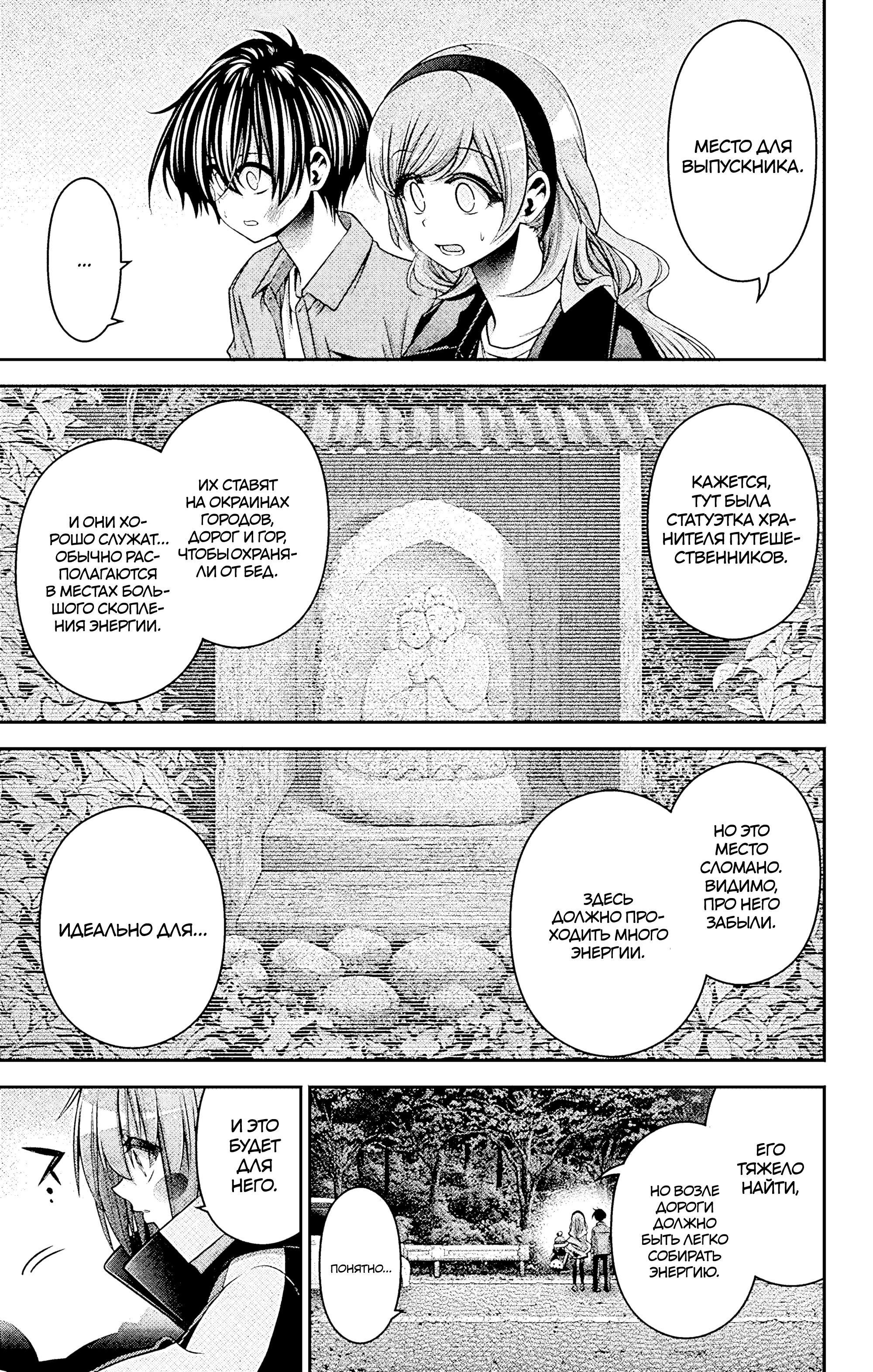 Манга Тёмное собрание - Глава 38 Страница 9