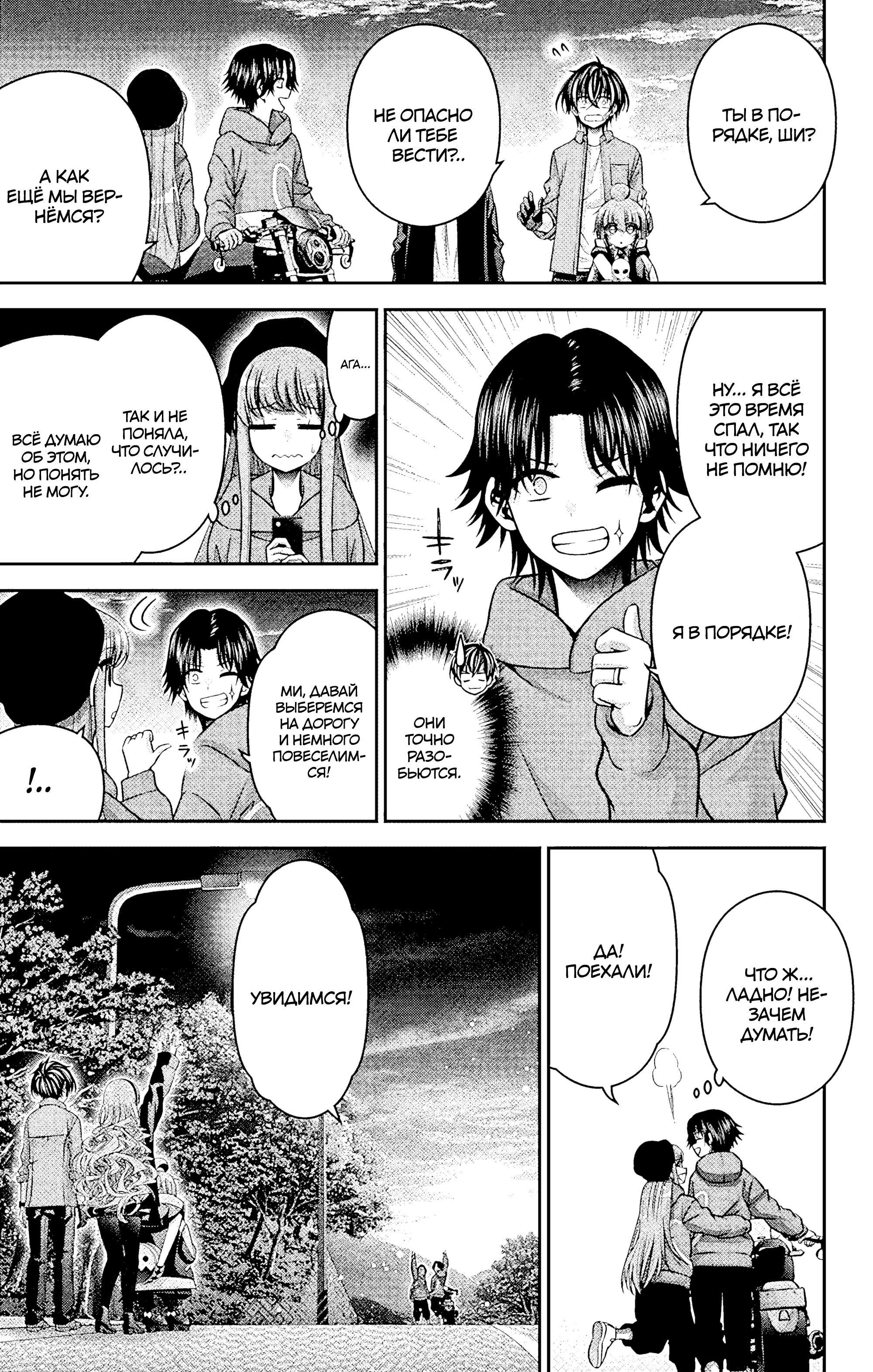 Манга Тёмное собрание - Глава 38 Страница 7