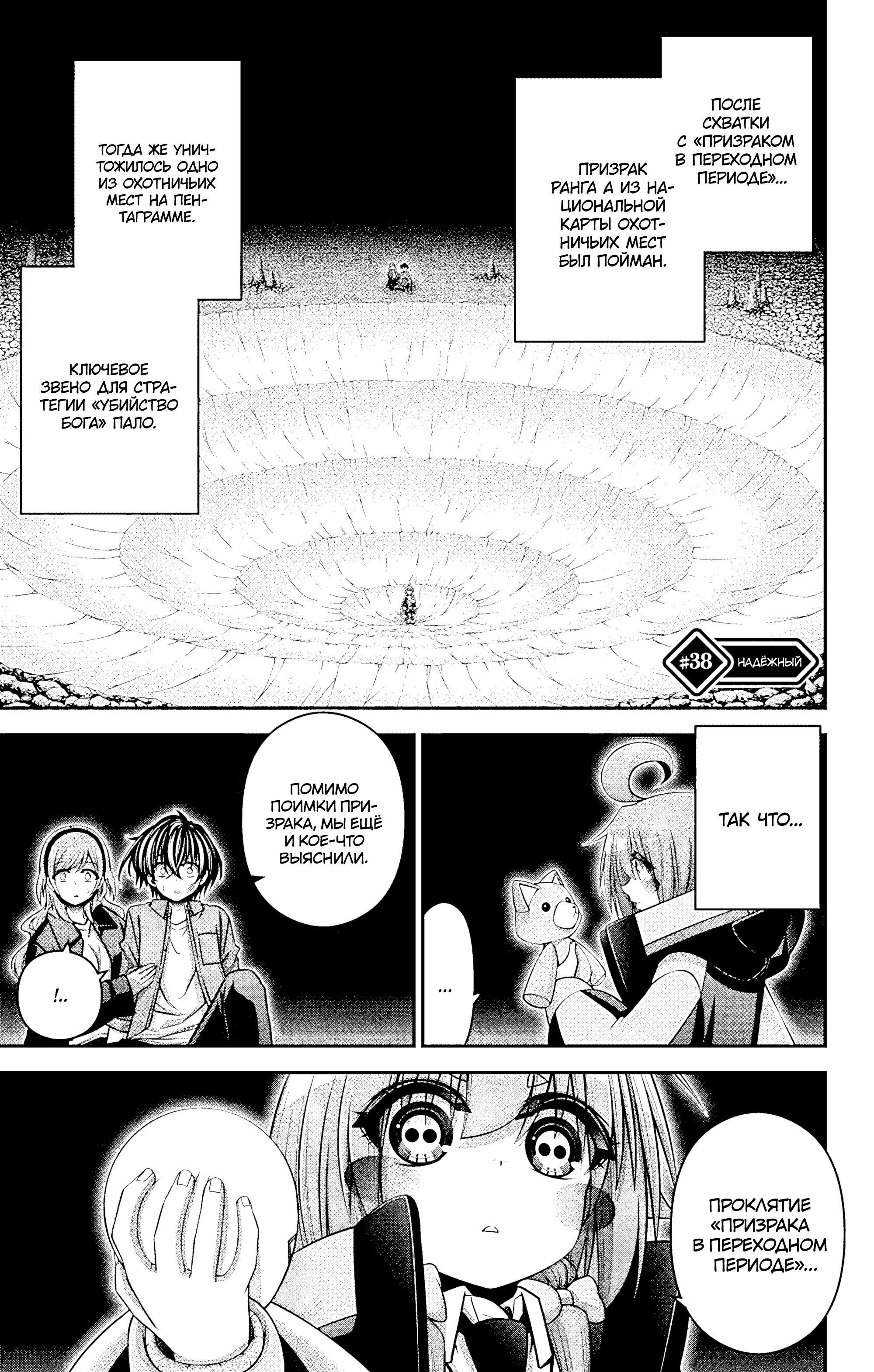 Манга Тёмное собрание - Глава 38 Страница 1