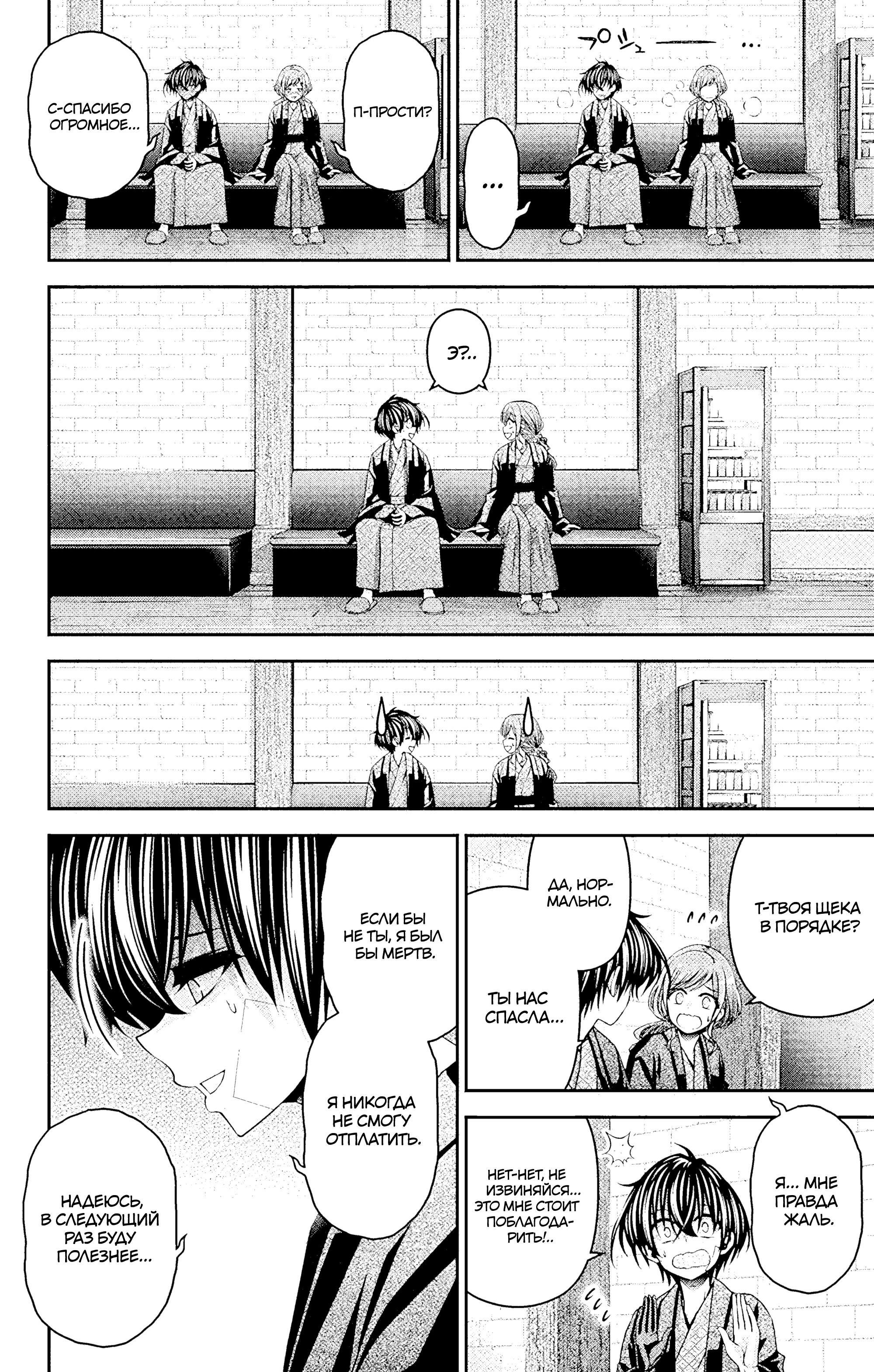 Манга Тёмное собрание - Глава 38 Страница 20