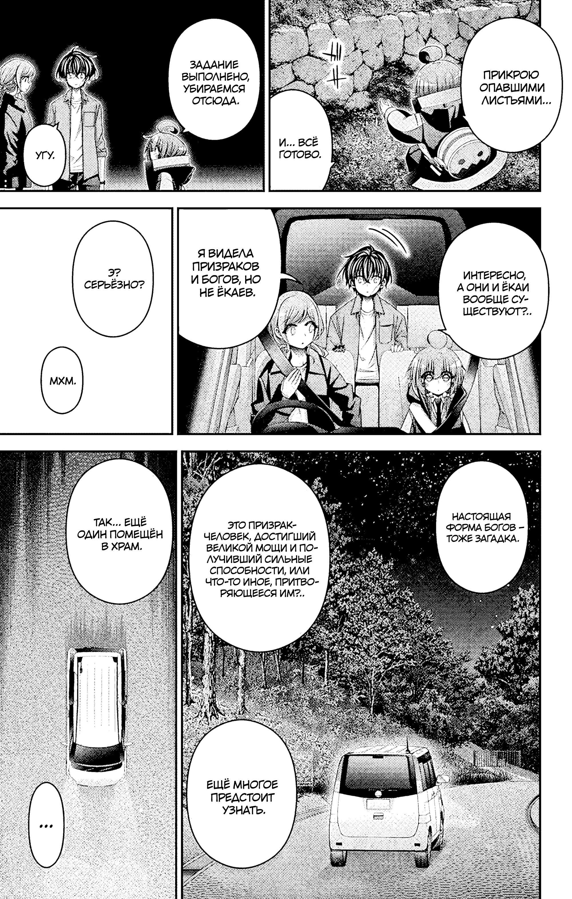 Манга Тёмное собрание - Глава 38 Страница 39