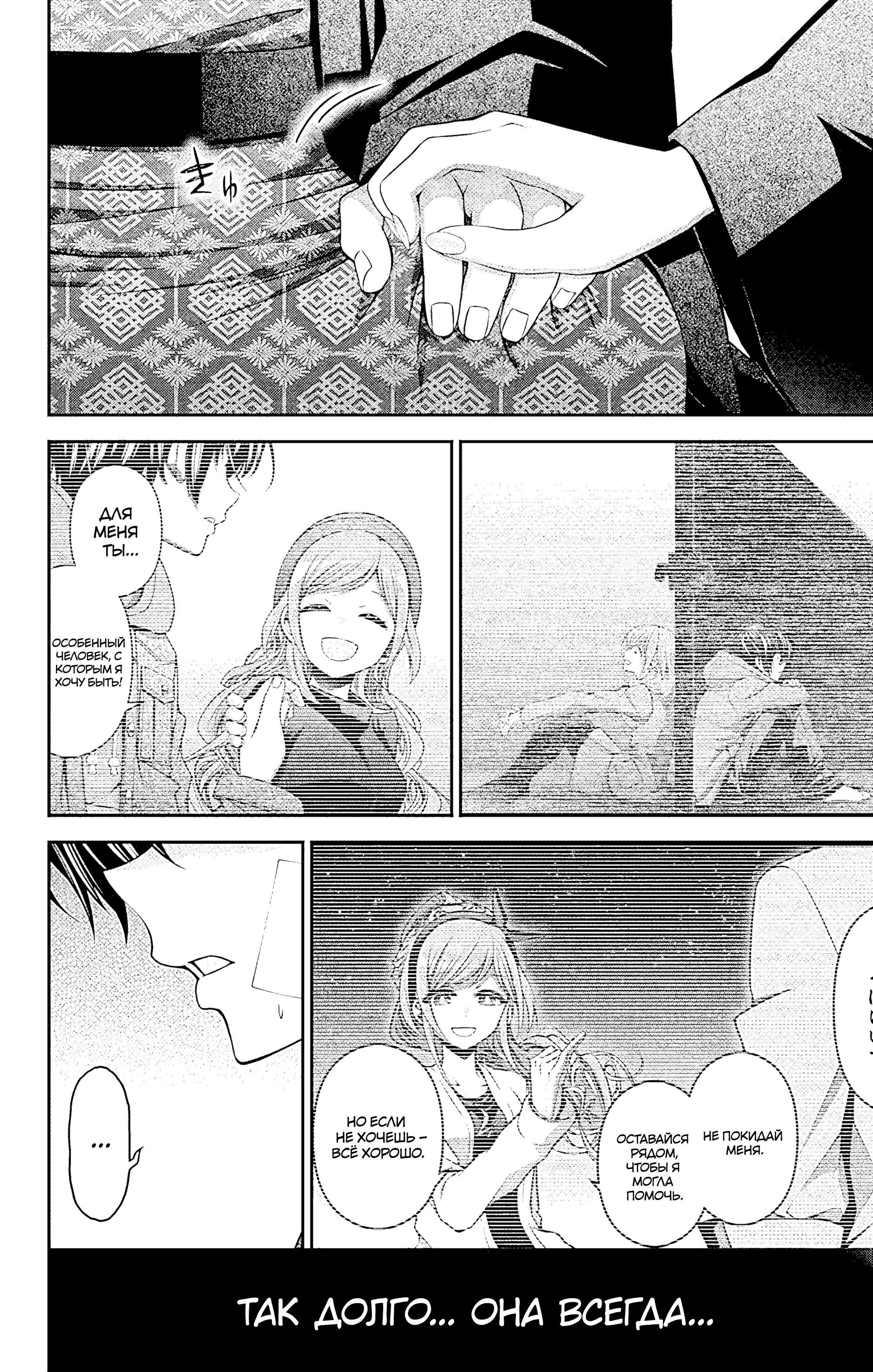 Манга Тёмное собрание - Глава 38 Страница 24