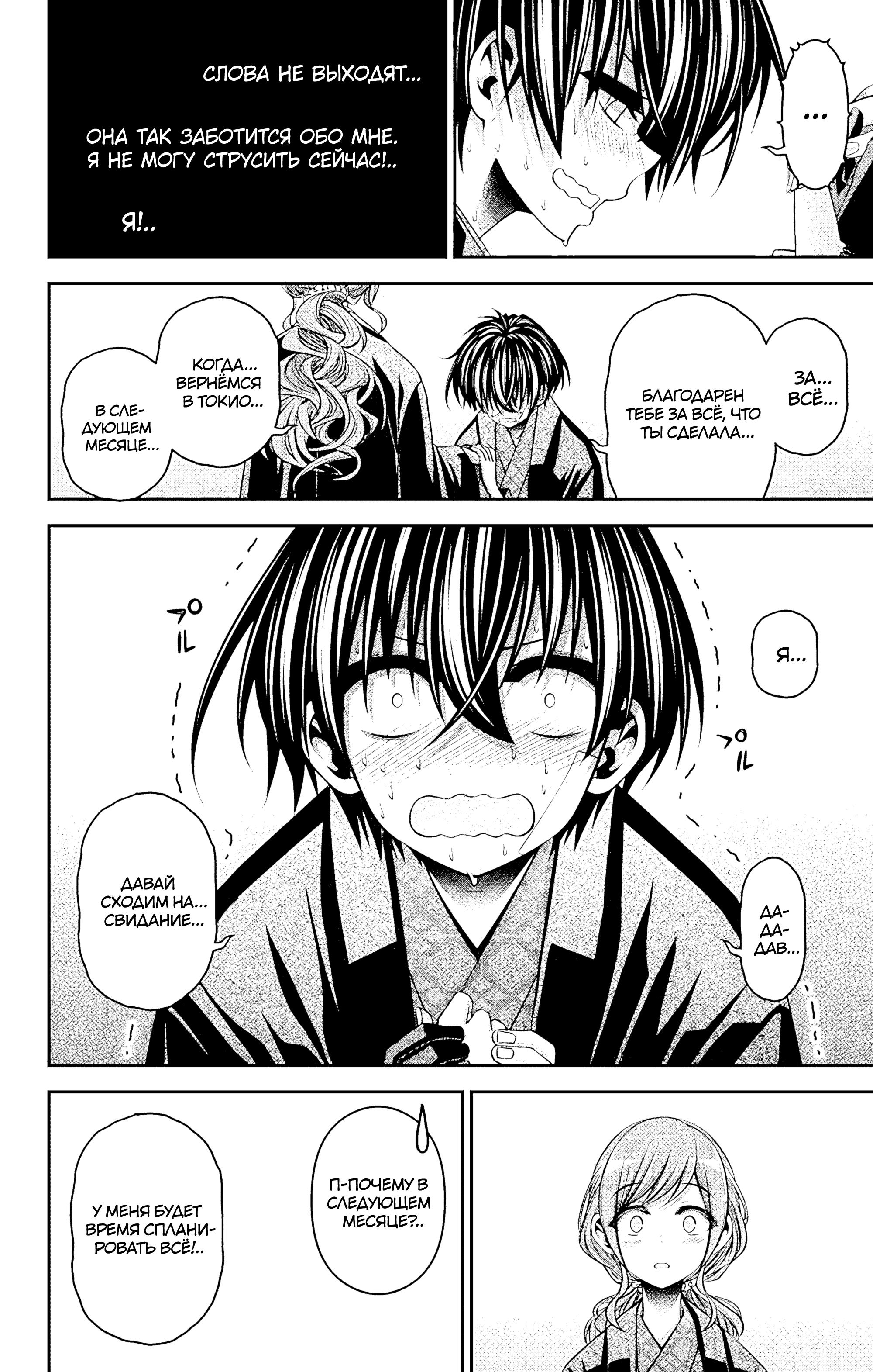 Манга Тёмное собрание - Глава 38 Страница 28