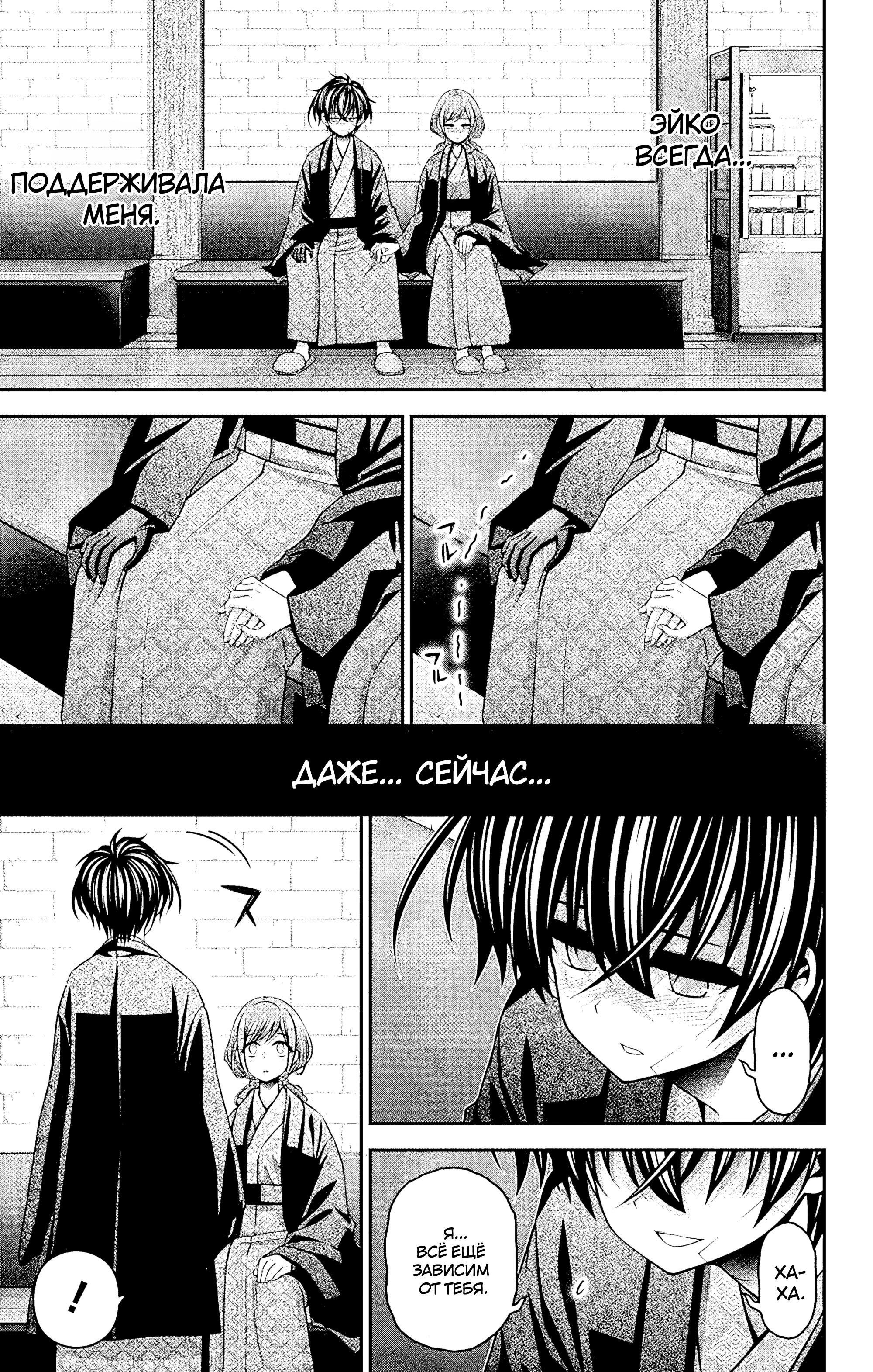 Манга Тёмное собрание - Глава 38 Страница 25