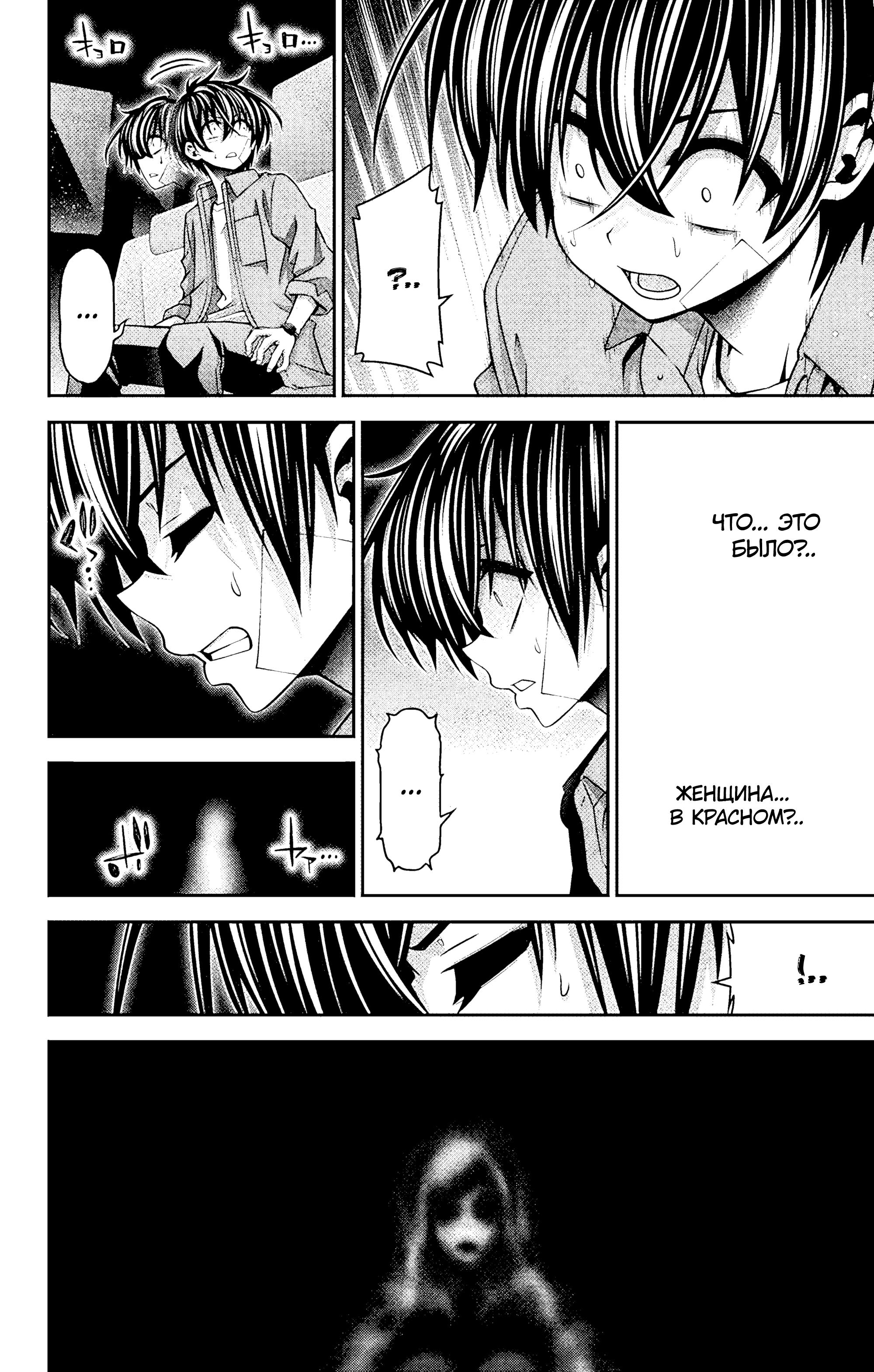 Манга Тёмное собрание - Глава 38 Страница 43