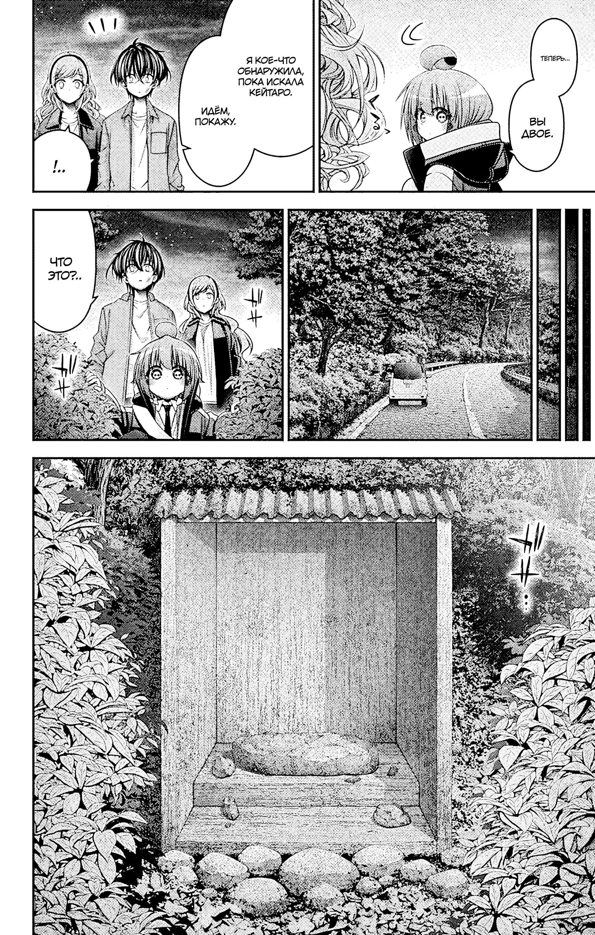 Манга Тёмное собрание - Глава 38 Страница 8